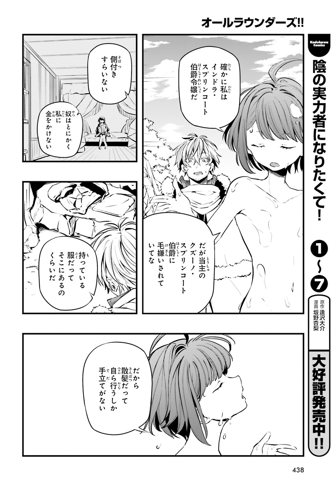 オールラウンダーズ!!　転生したら幼女でした。家に居づらいのでおっさんと冒険に出ます 第4話 - Page 18