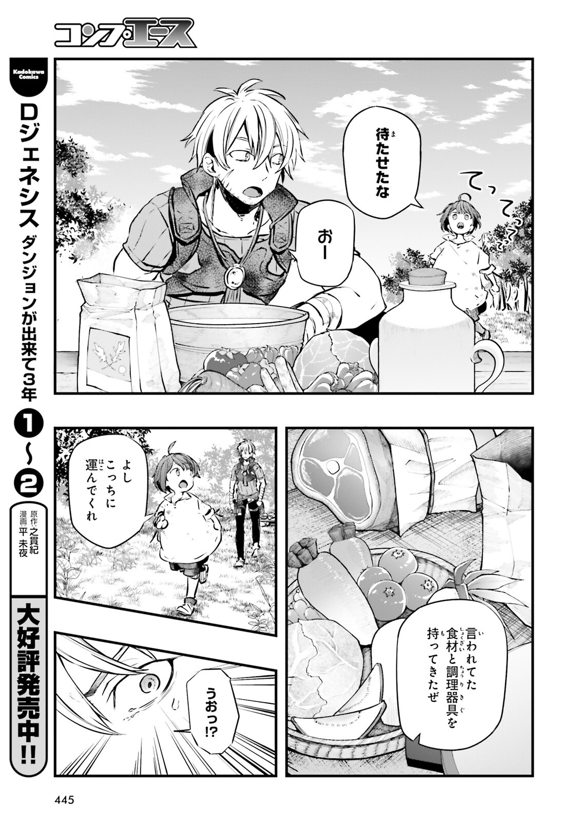 オールラウンダーズ!!　転生したら幼女でした。家に居づらいのでおっさんと冒険に出ます 第4話 - Page 25