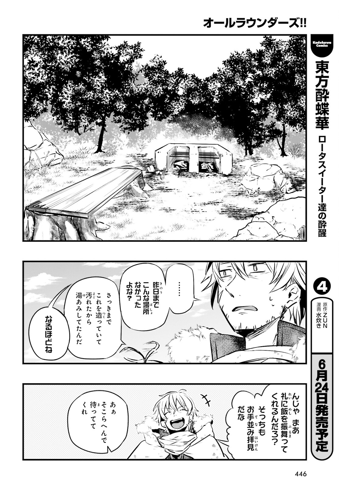 オールラウンダーズ!!　転生したら幼女でした。家に居づらいのでおっさんと冒険に出ます 第4話 - Page 26