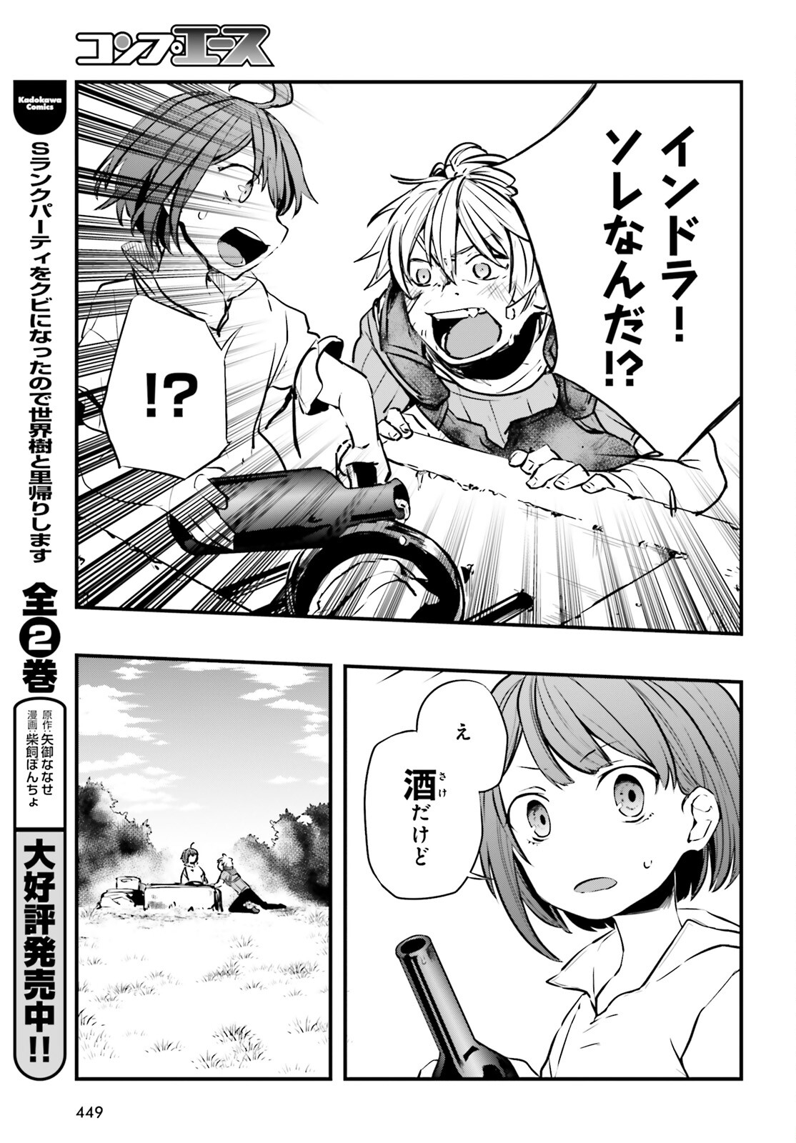 オールラウンダーズ!!　転生したら幼女でした。家に居づらいのでおっさんと冒険に出ます 第4話 - Page 29