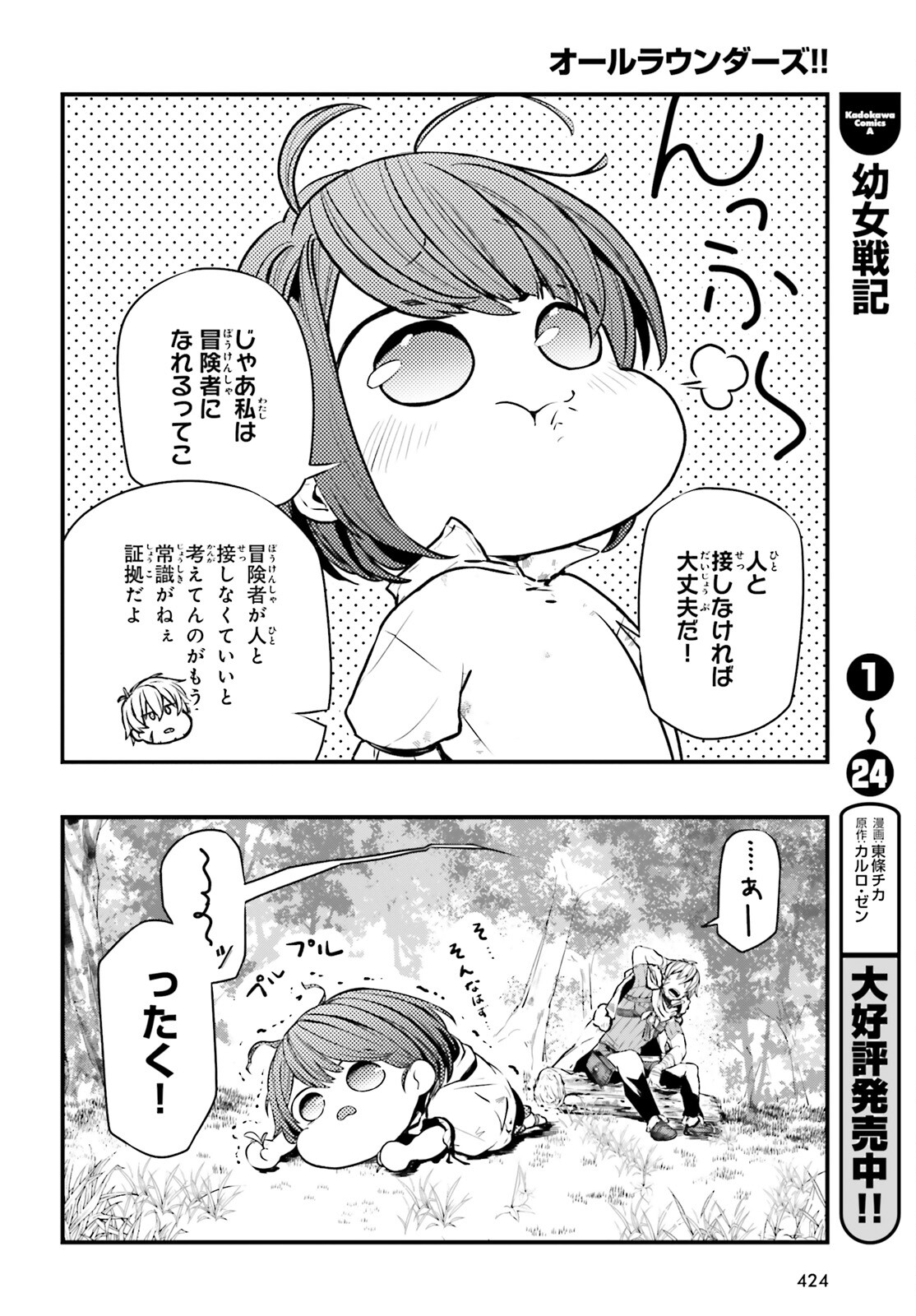 オールラウンダーズ!!　転生したら幼女でした。家に居づらいのでおっさんと冒険に出ます 第4話 - Page 4