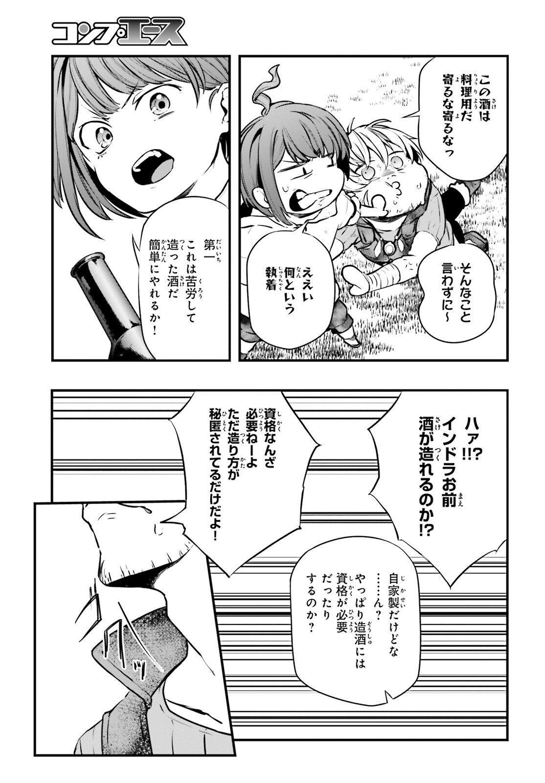 オールラウンダーズ!!　転生したら幼女でした。家に居づらいのでおっさんと冒険に出ます 第4話 - Page 31