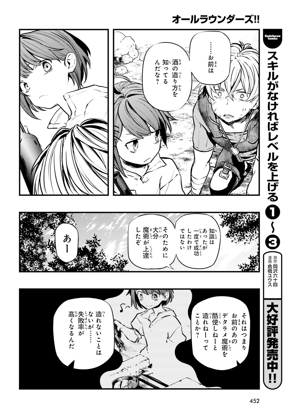 オールラウンダーズ!!　転生したら幼女でした。家に居づらいのでおっさんと冒険に出ます 第4話 - Page 32