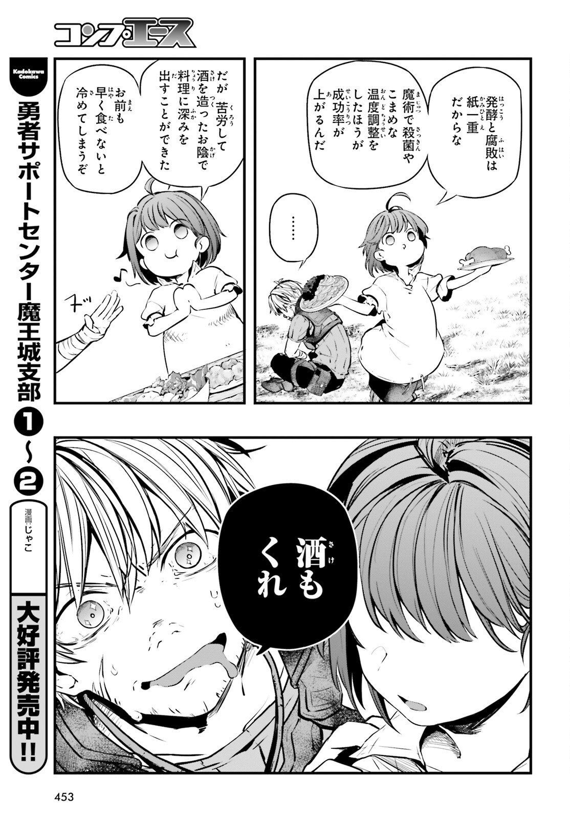 オールラウンダーズ!!　転生したら幼女でした。家に居づらいのでおっさんと冒険に出ます 第4話 - Page 33