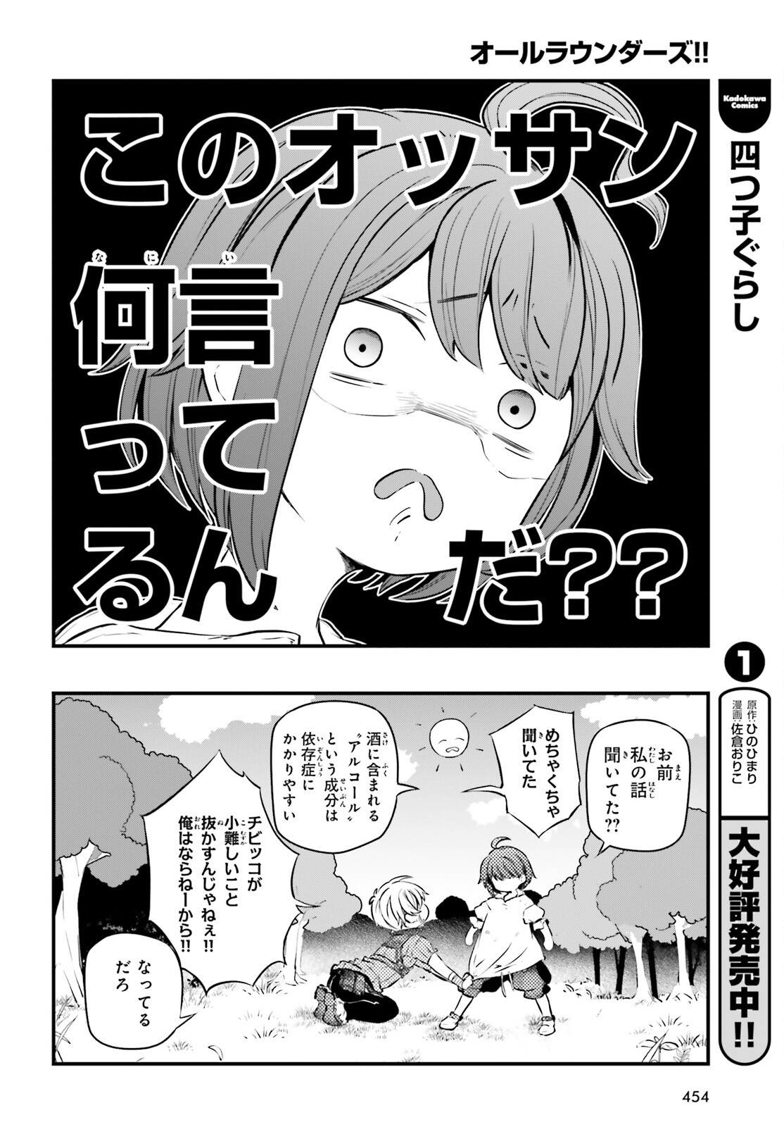 オールラウンダーズ!!　転生したら幼女でした。家に居づらいのでおっさんと冒険に出ます 第4話 - Page 34