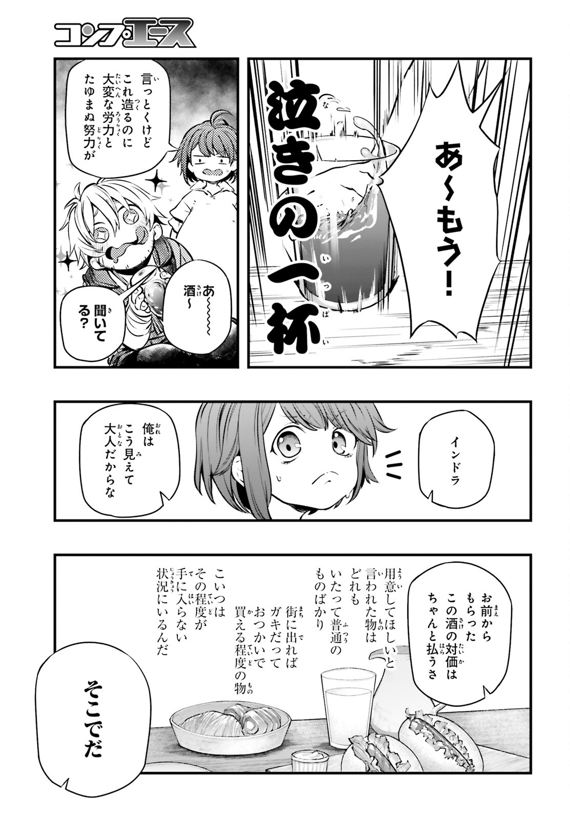 オールラウンダーズ!!　転生したら幼女でした。家に居づらいのでおっさんと冒険に出ます 第4話 - Page 35