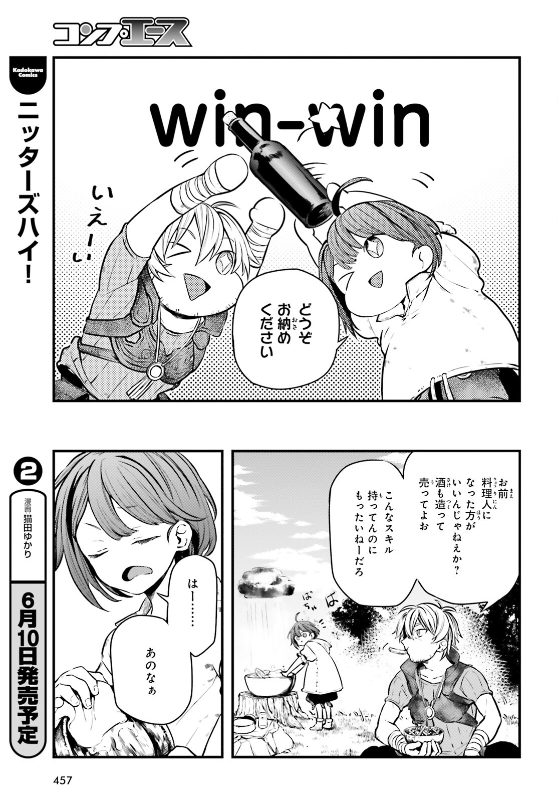 オールラウンダーズ!!　転生したら幼女でした。家に居づらいのでおっさんと冒険に出ます 第4話 - Page 37