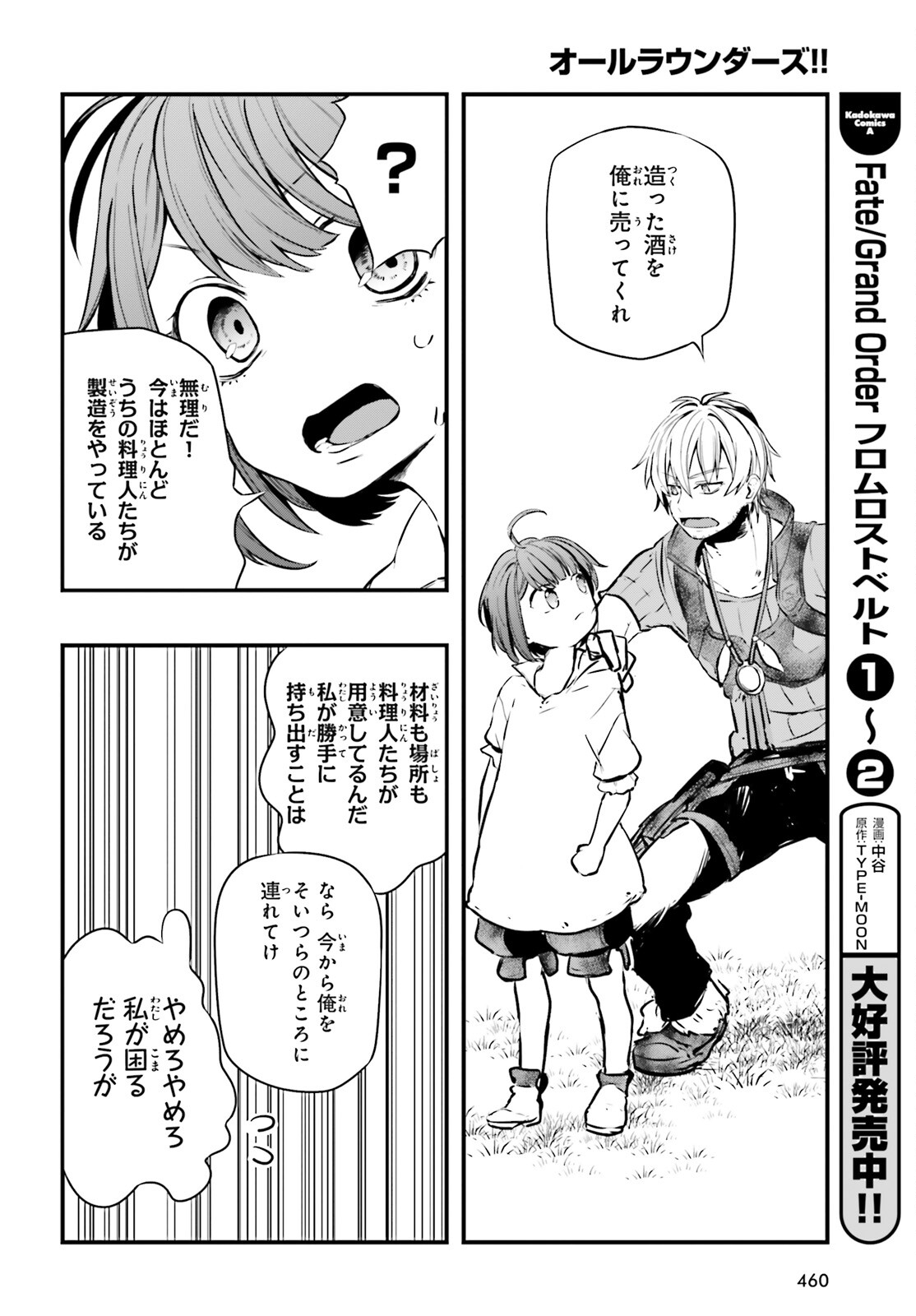 オールラウンダーズ!!　転生したら幼女でした。家に居づらいのでおっさんと冒険に出ます 第4話 - Page 40