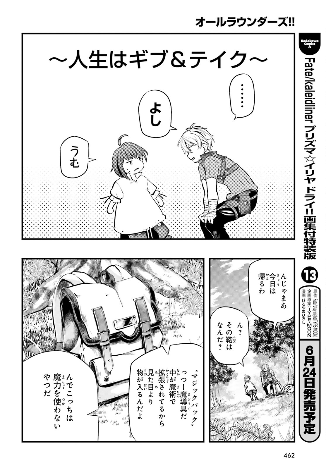 オールラウンダーズ!!　転生したら幼女でした。家に居づらいのでおっさんと冒険に出ます 第4話 - Page 42