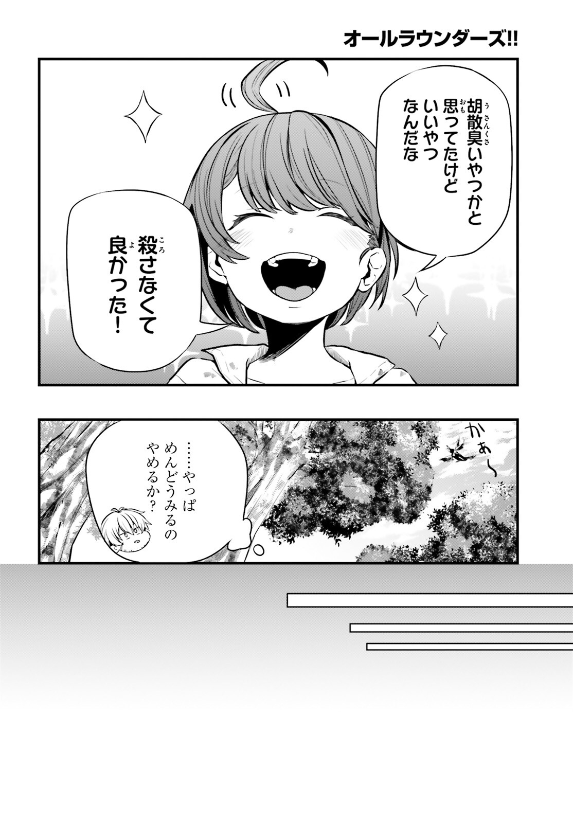 オールラウンダーズ!!　転生したら幼女でした。家に居づらいのでおっさんと冒険に出ます 第4話 - Page 6