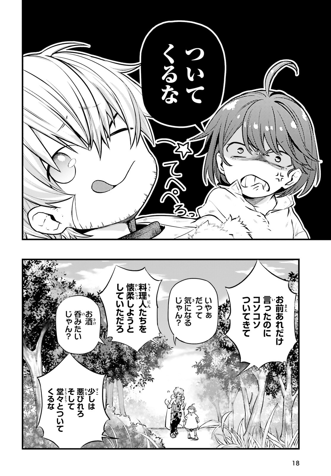 オールラウンダーズ!!　転生したら幼女でした。家に居づらいのでおっさんと冒険に出ます 第5話 - Page 11