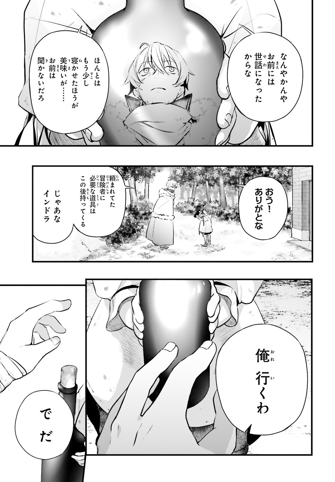 オールラウンダーズ!!　転生したら幼女でした。家に居づらいのでおっさんと冒険に出ます 第5話 - Page 14