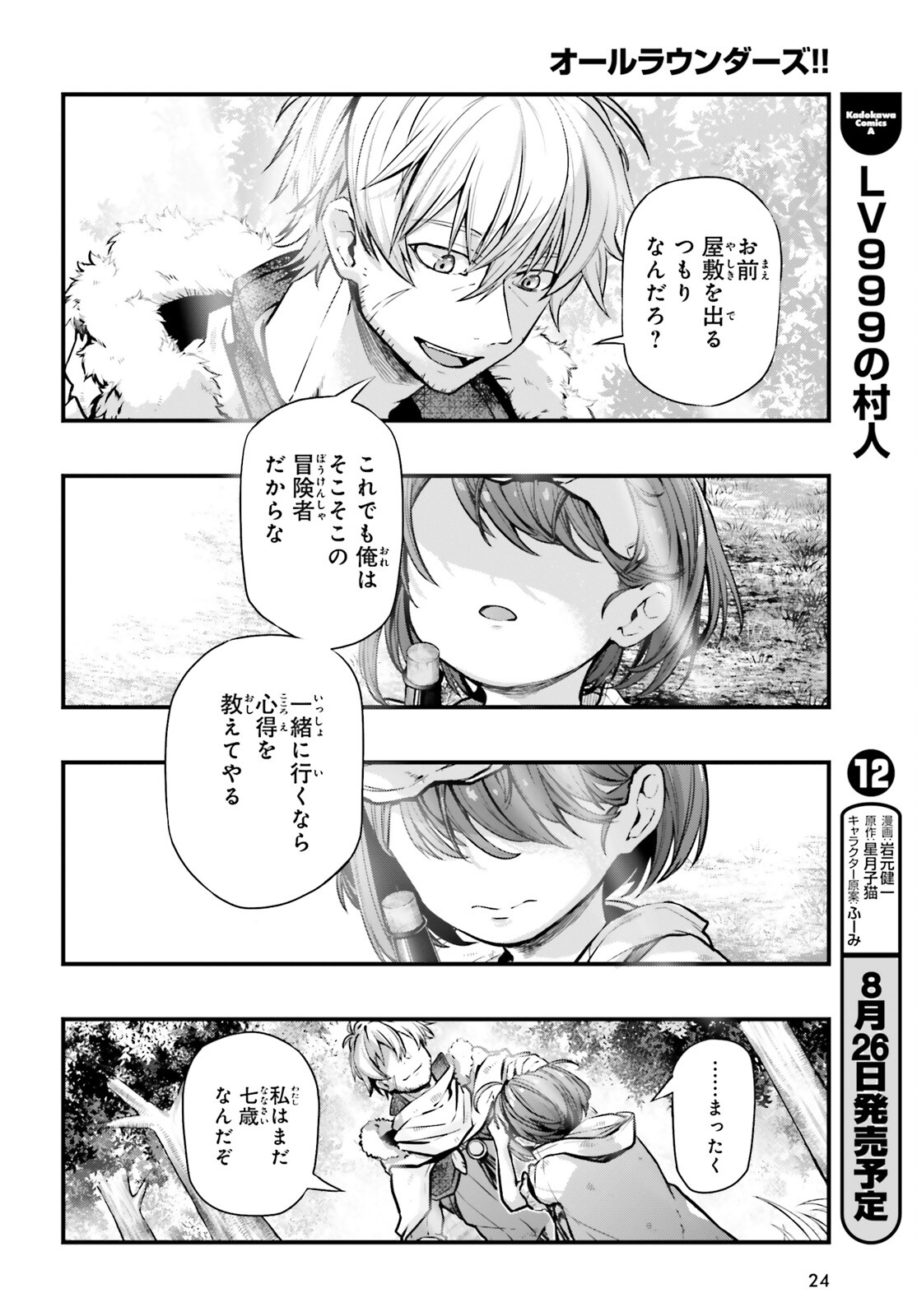 オールラウンダーズ!!　転生したら幼女でした。家に居づらいのでおっさんと冒険に出ます 第5話 - Page 17