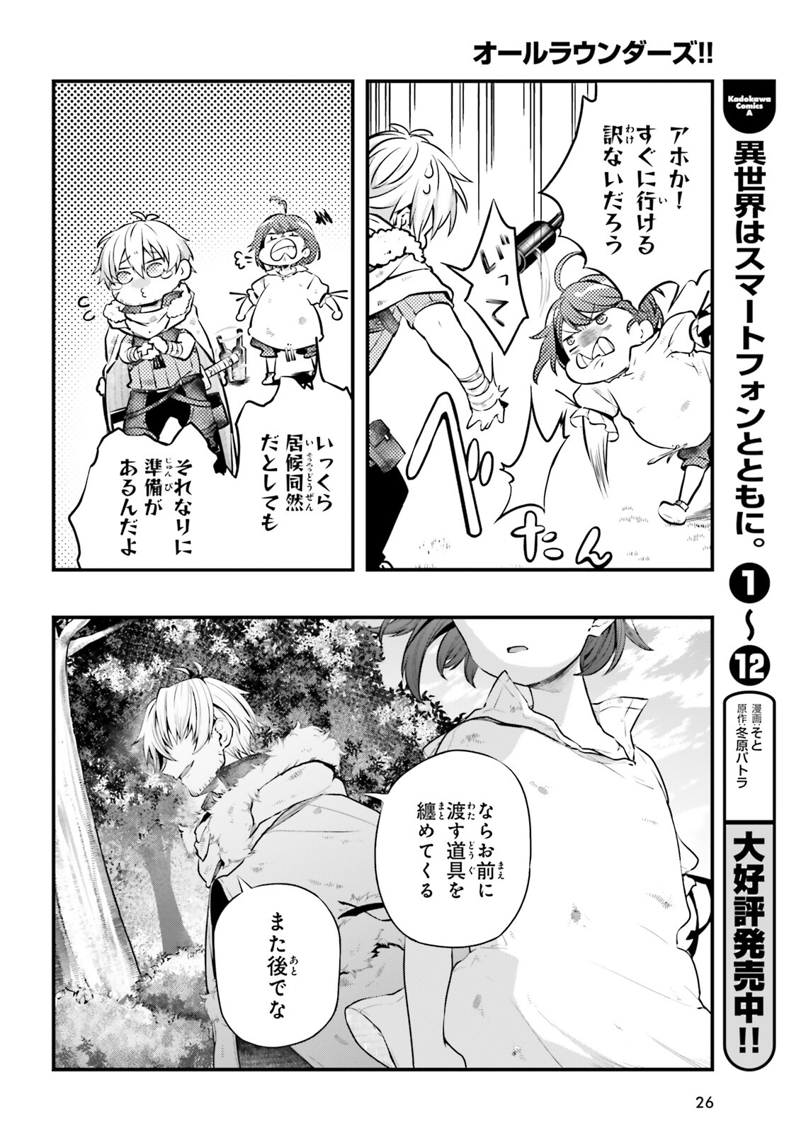 オールラウンダーズ!!　転生したら幼女でした。家に居づらいのでおっさんと冒険に出ます 第5話 - Page 19