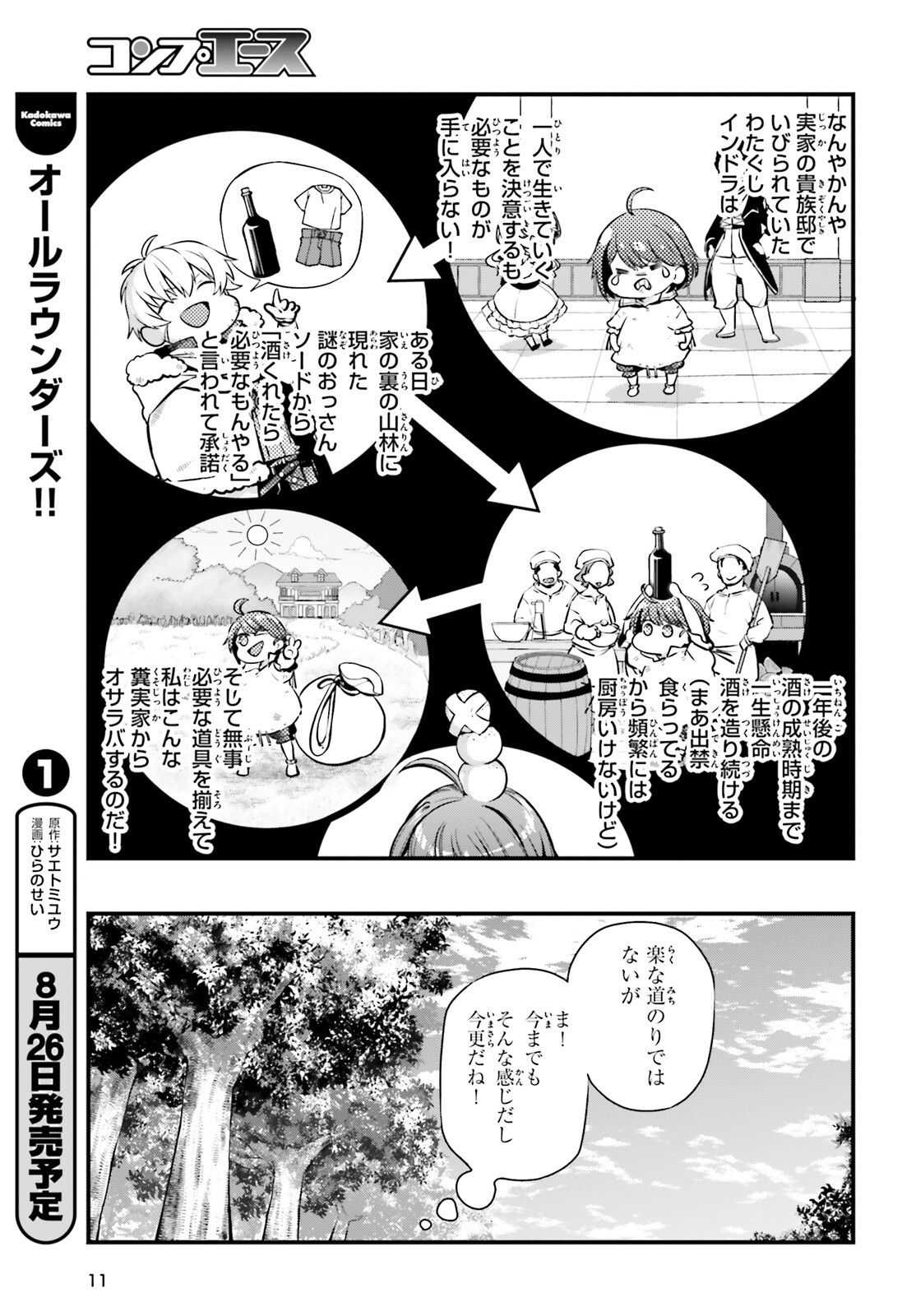 オールラウンダーズ!!　転生したら幼女でした。家に居づらいのでおっさんと冒険に出ます 第5話 - Page 4