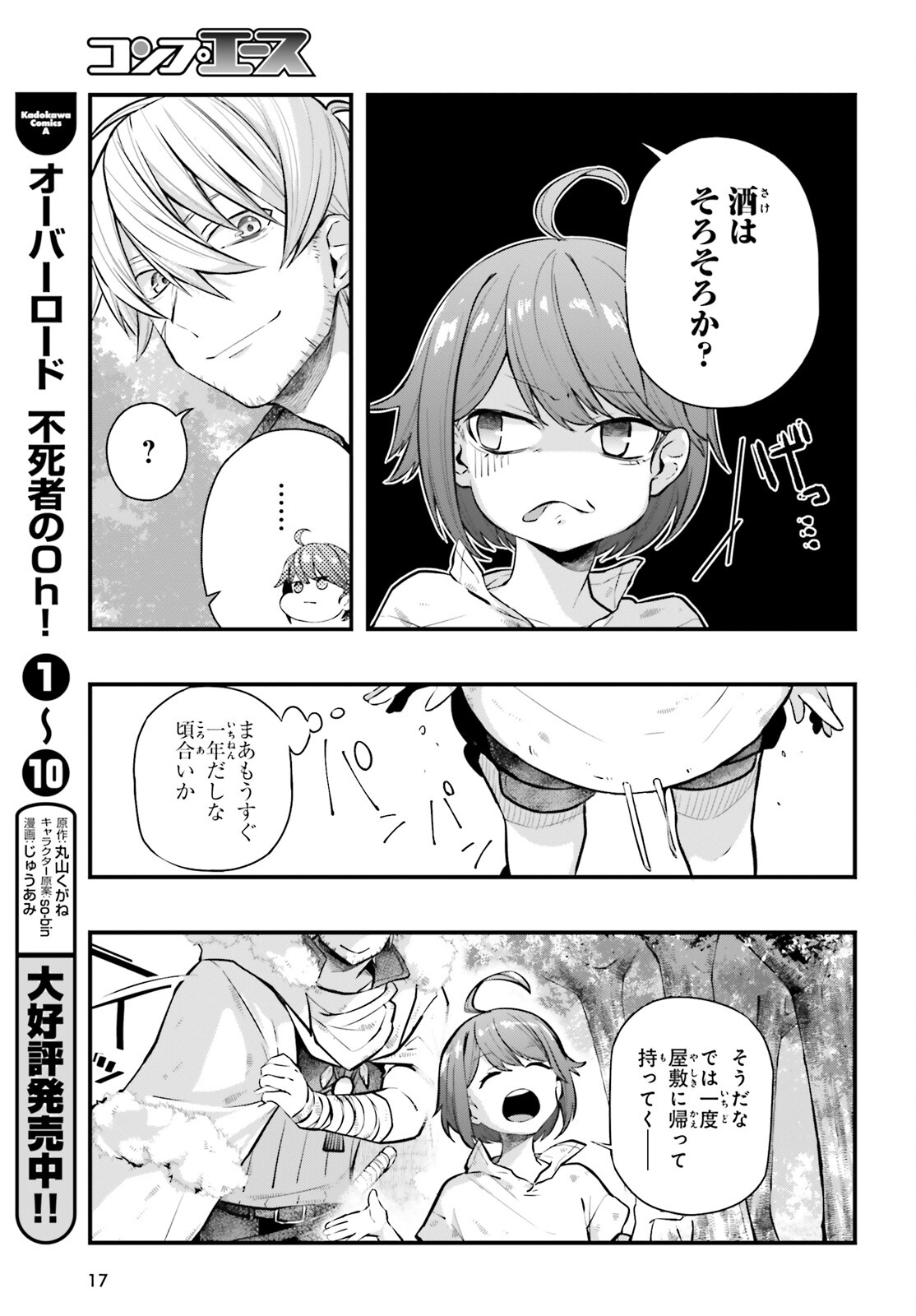 オールラウンダーズ!!　転生したら幼女でした。家に居づらいのでおっさんと冒険に出ます 第5話 - Page 10