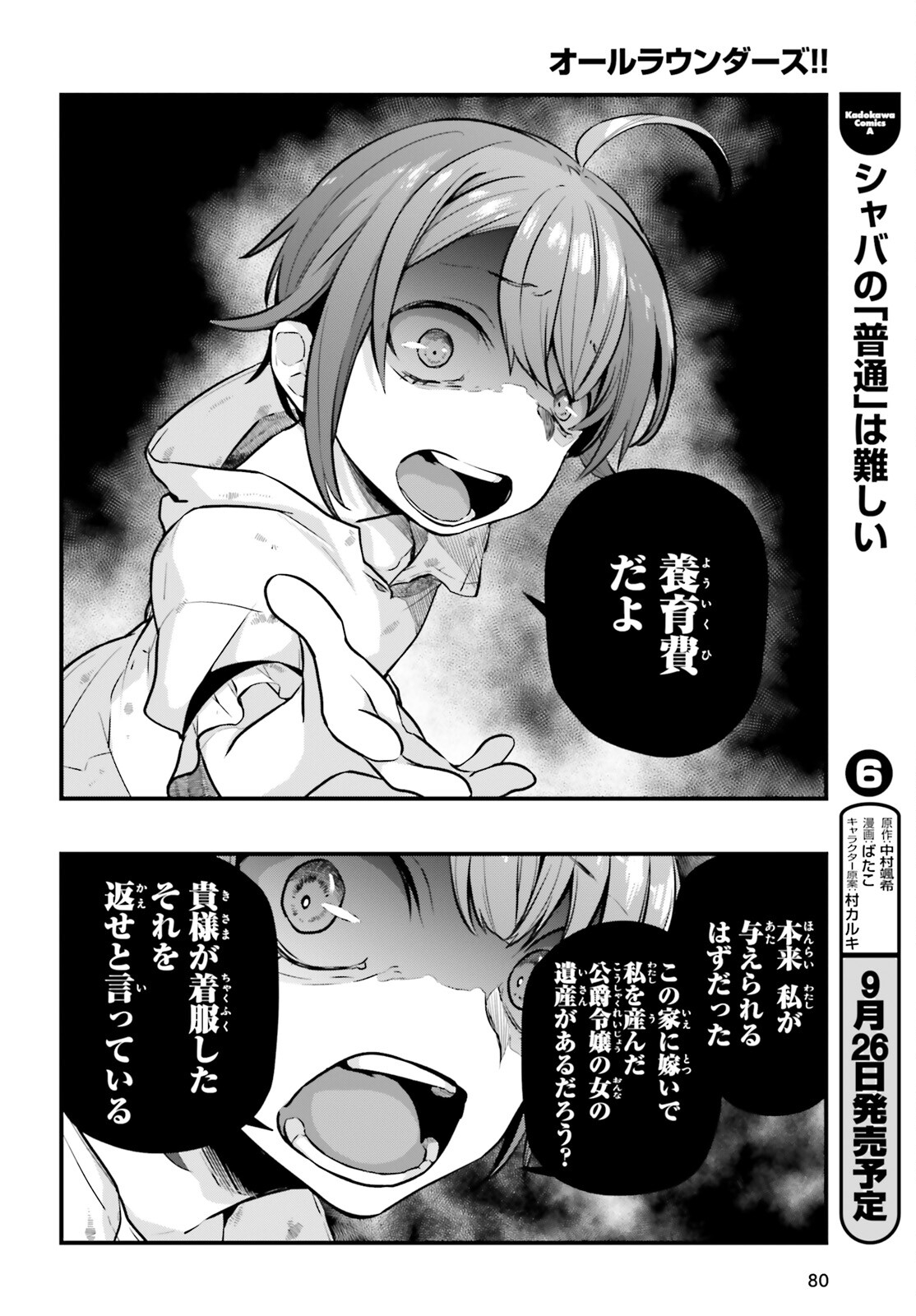 オールラウンダーズ!!　転生したら幼女でした。家に居づらいのでおっさんと冒険に出ます 第6話 - Page 12