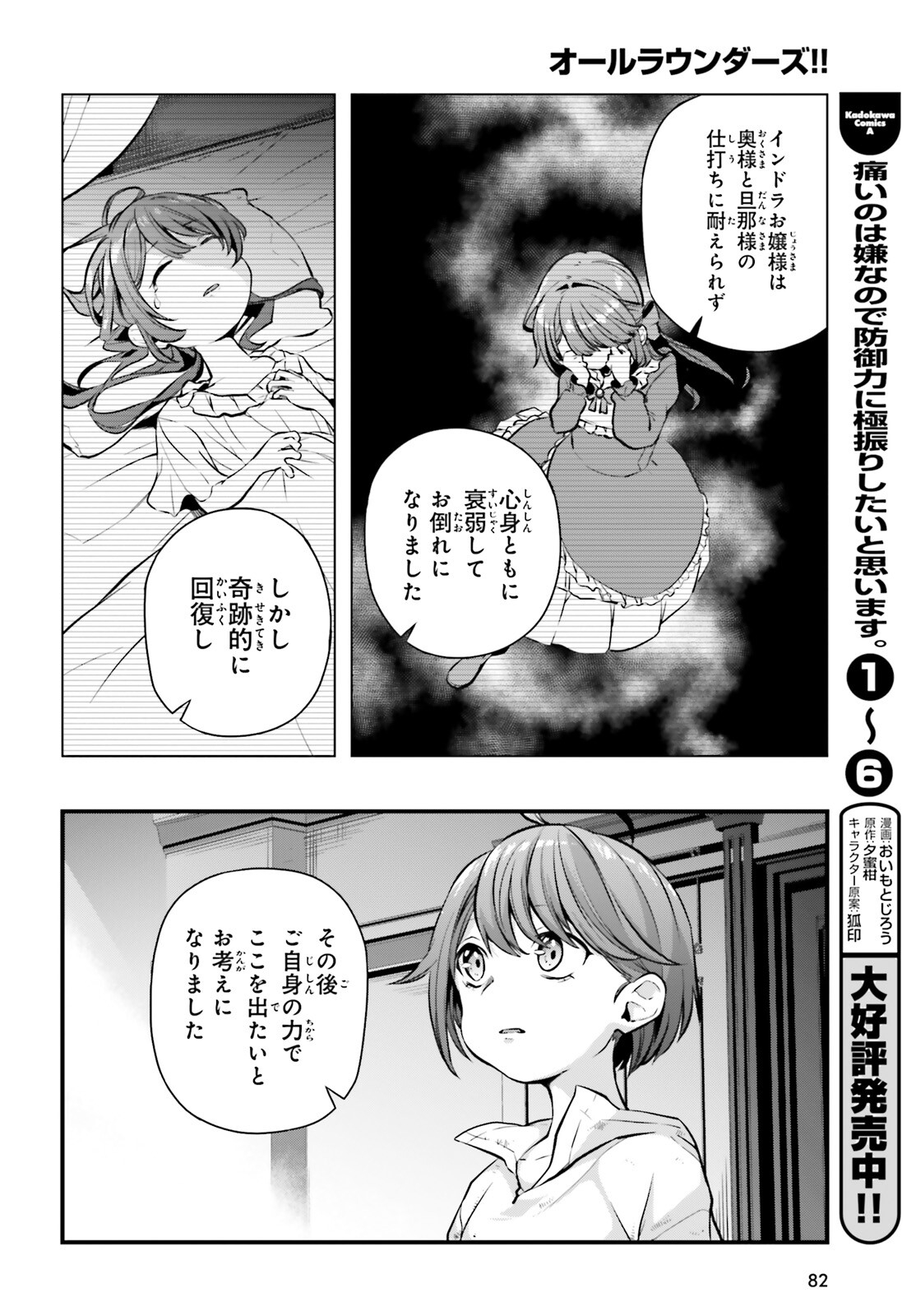 オールラウンダーズ!!　転生したら幼女でした。家に居づらいのでおっさんと冒険に出ます 第6話 - Page 14