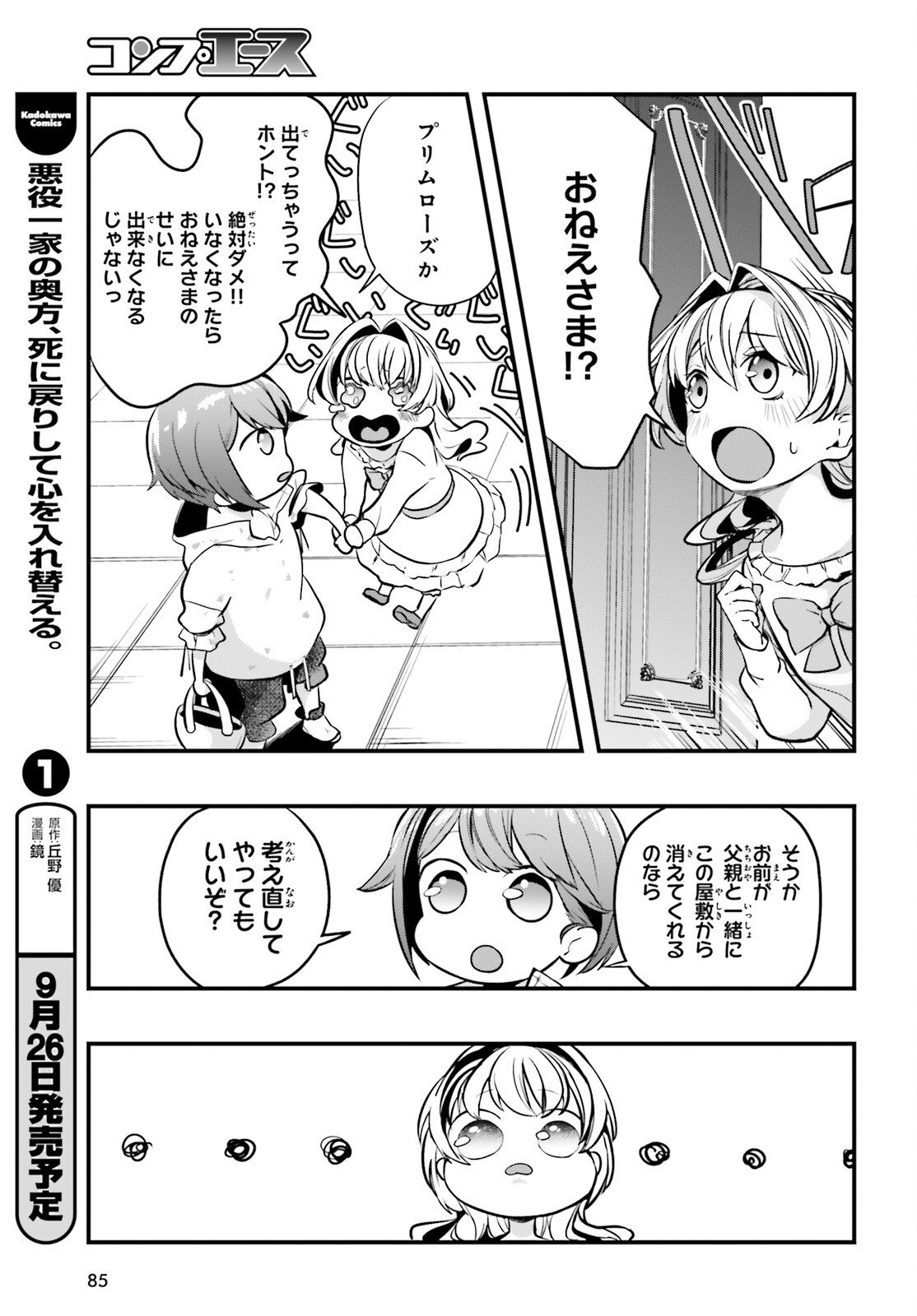 オールラウンダーズ!!　転生したら幼女でした。家に居づらいのでおっさんと冒険に出ます 第6話 - Page 17