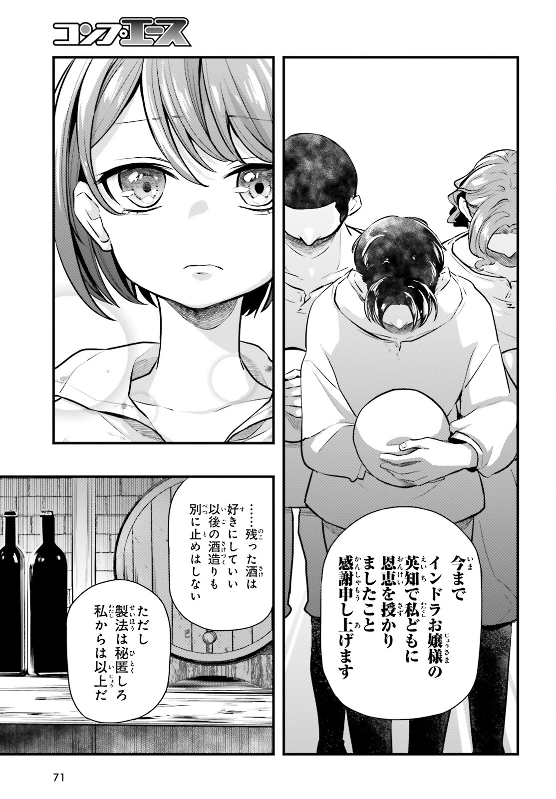 オールラウンダーズ!!　転生したら幼女でした。家に居づらいのでおっさんと冒険に出ます 第6話 - Page 3