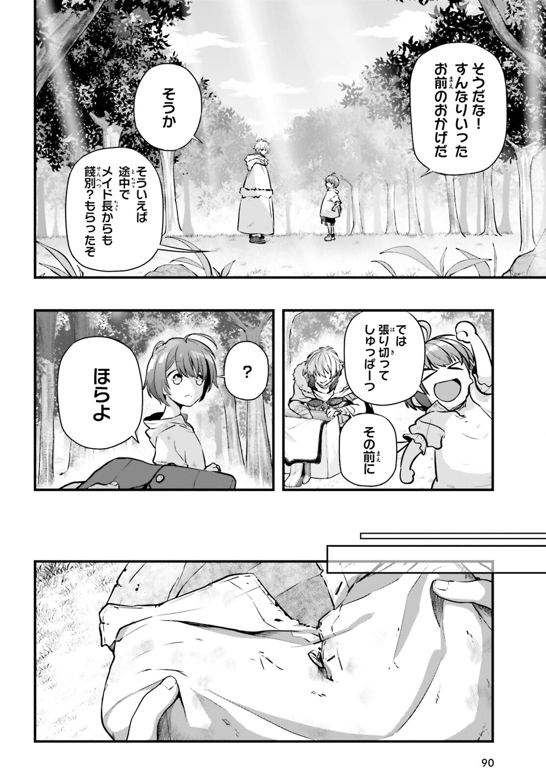 オールラウンダーズ!!　転生したら幼女でした。家に居づらいのでおっさんと冒険に出ます 第6話 - Page 22