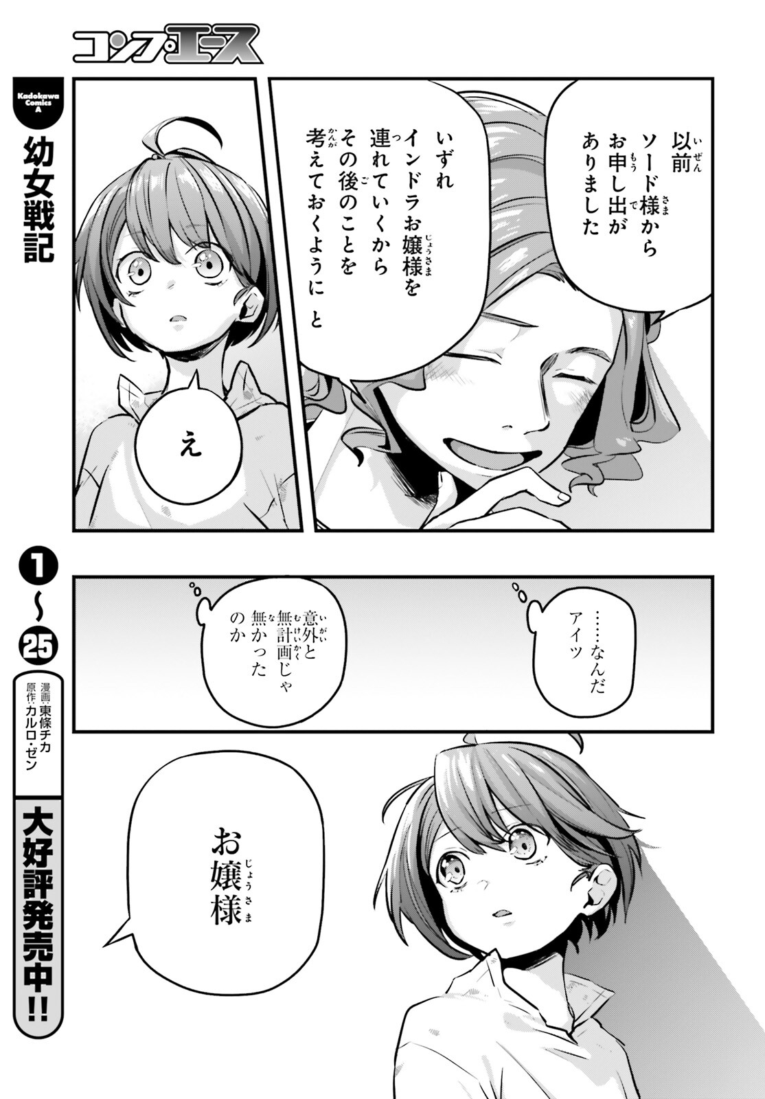 オールラウンダーズ!!　転生したら幼女でした。家に居づらいのでおっさんと冒険に出ます 第6話 - Page 5