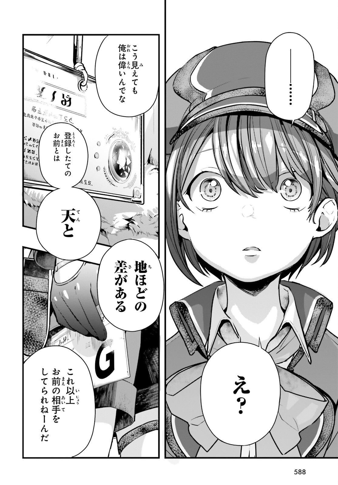 オールラウンダーズ!!　転生したら幼女でした。家に居づらいのでおっさんと冒険に出ます 第7話 - Page 18