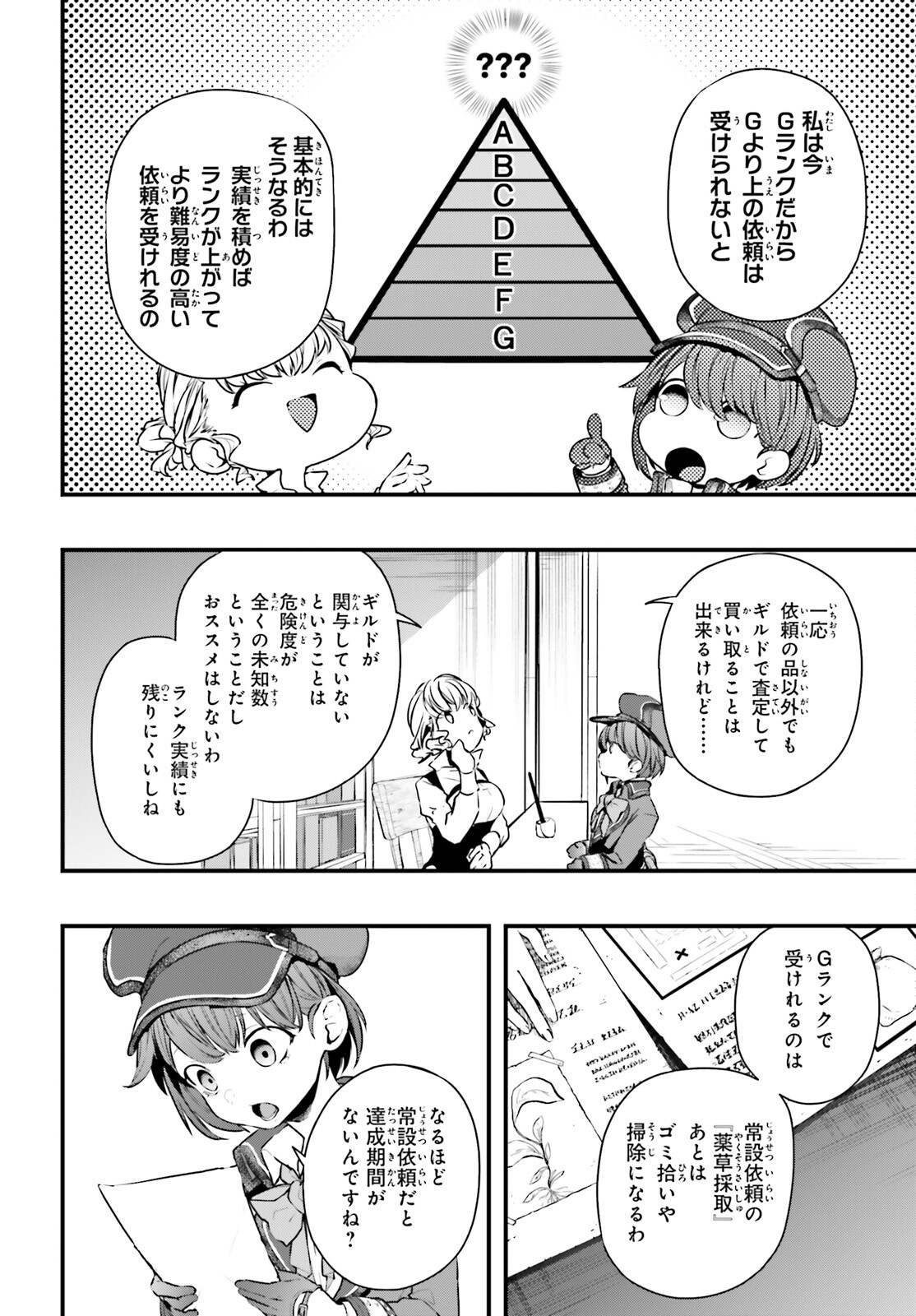 オールラウンダーズ!!　転生したら幼女でした。家に居づらいのでおっさんと冒険に出ます 第7話 - Page 28