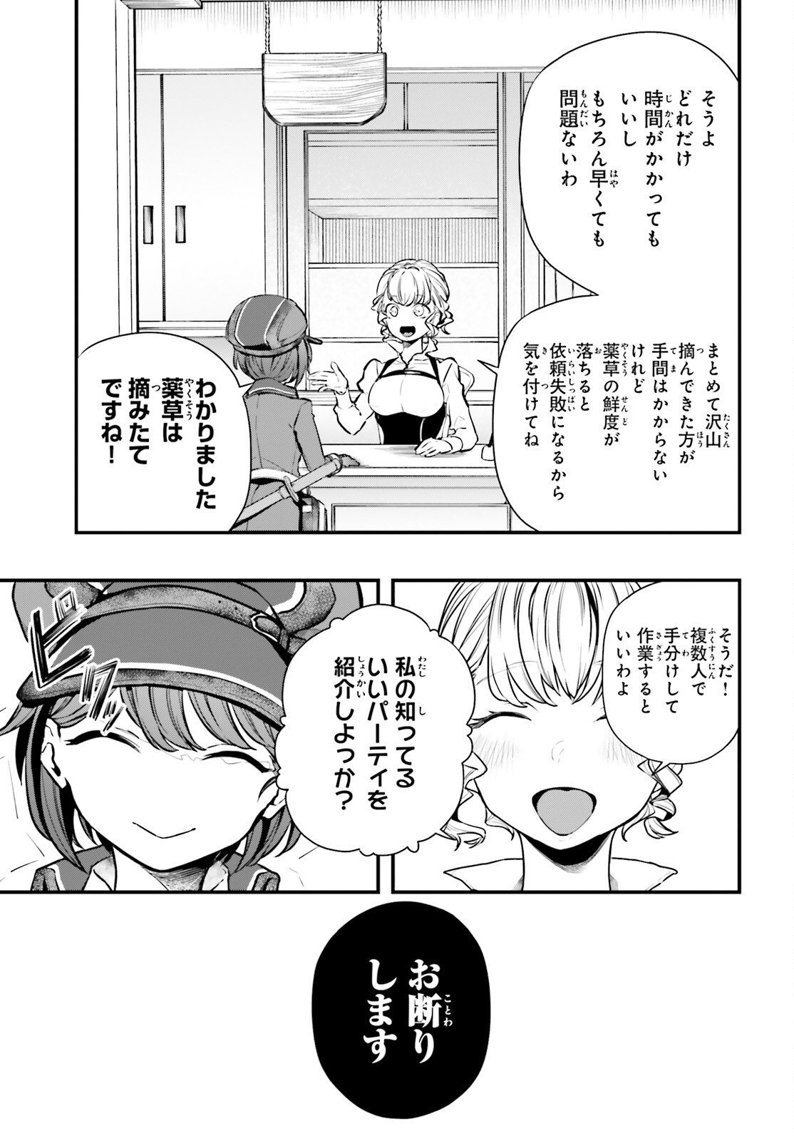 オールラウンダーズ!!　転生したら幼女でした。家に居づらいのでおっさんと冒険に出ます 第7話 - Page 29