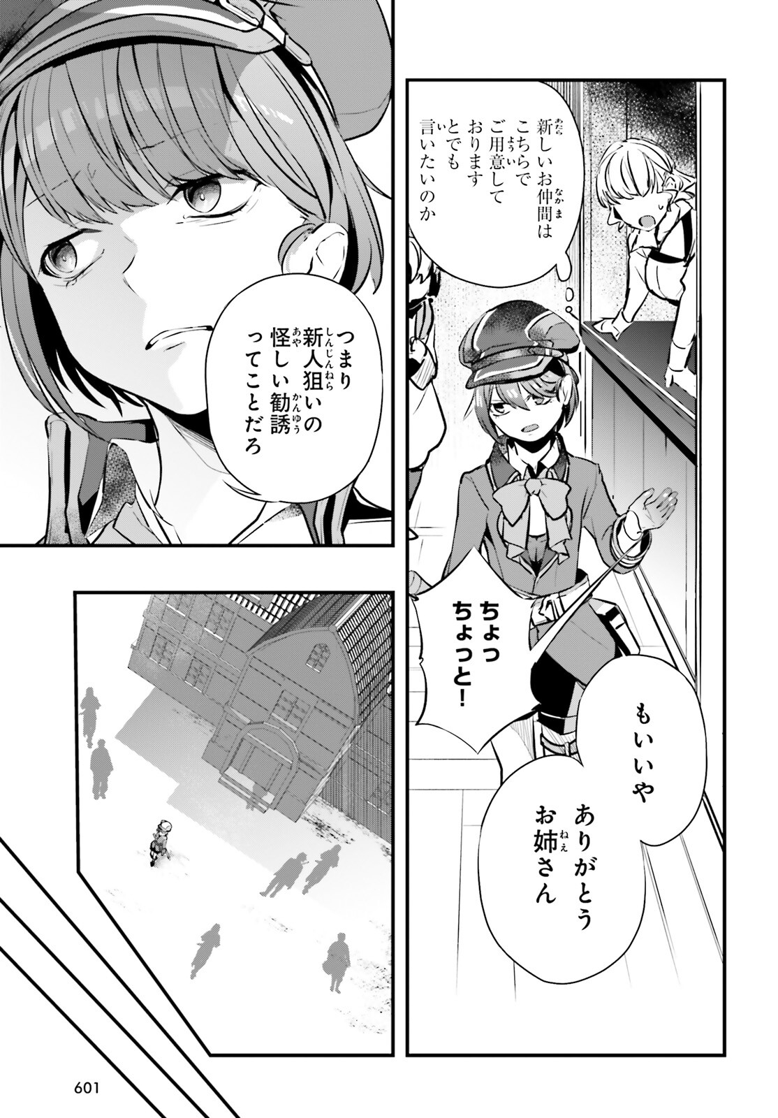 オールラウンダーズ!!　転生したら幼女でした。家に居づらいのでおっさんと冒険に出ます 第7話 - Page 31