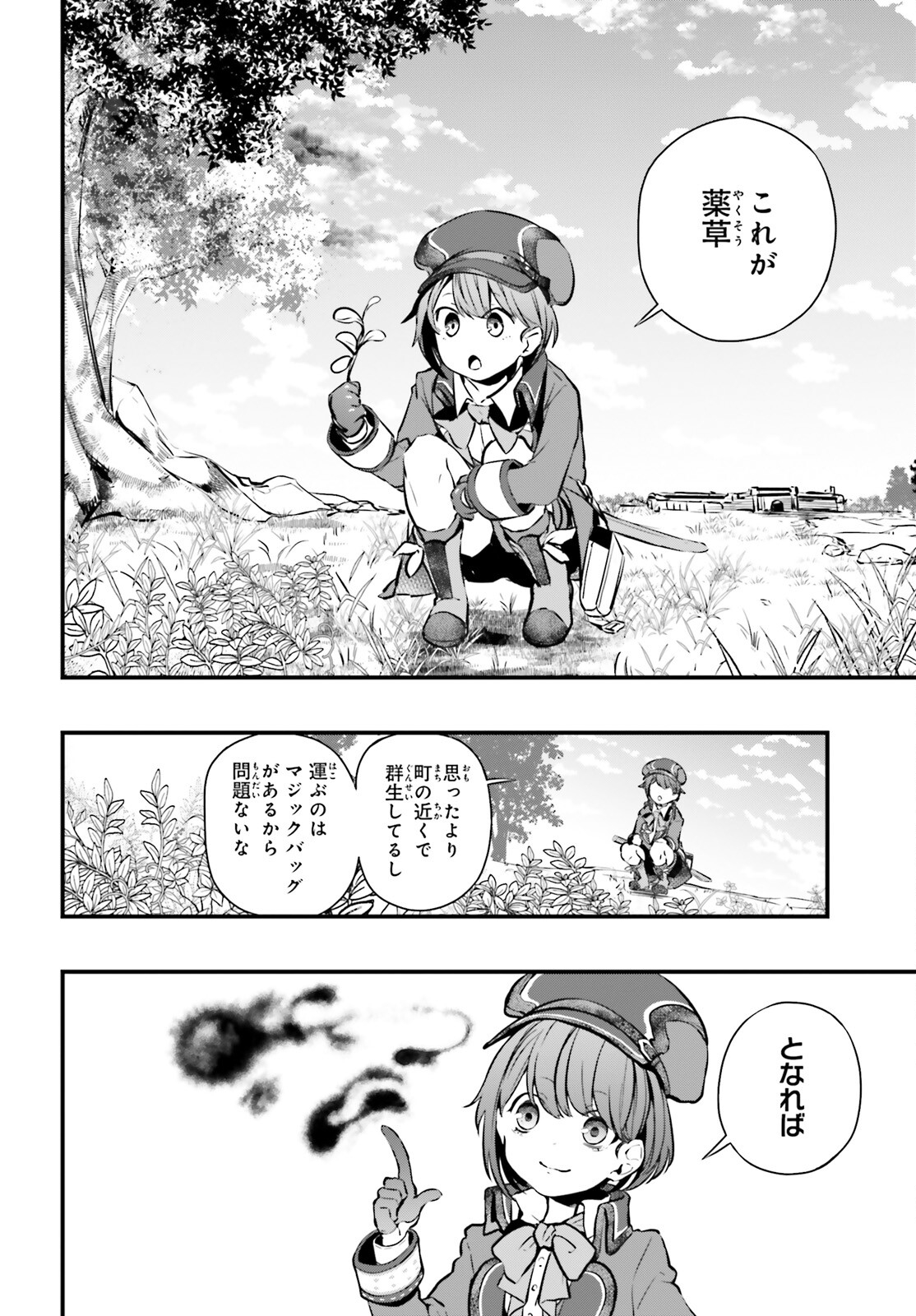 オールラウンダーズ!!　転生したら幼女でした。家に居づらいのでおっさんと冒険に出ます 第7話 - Page 32