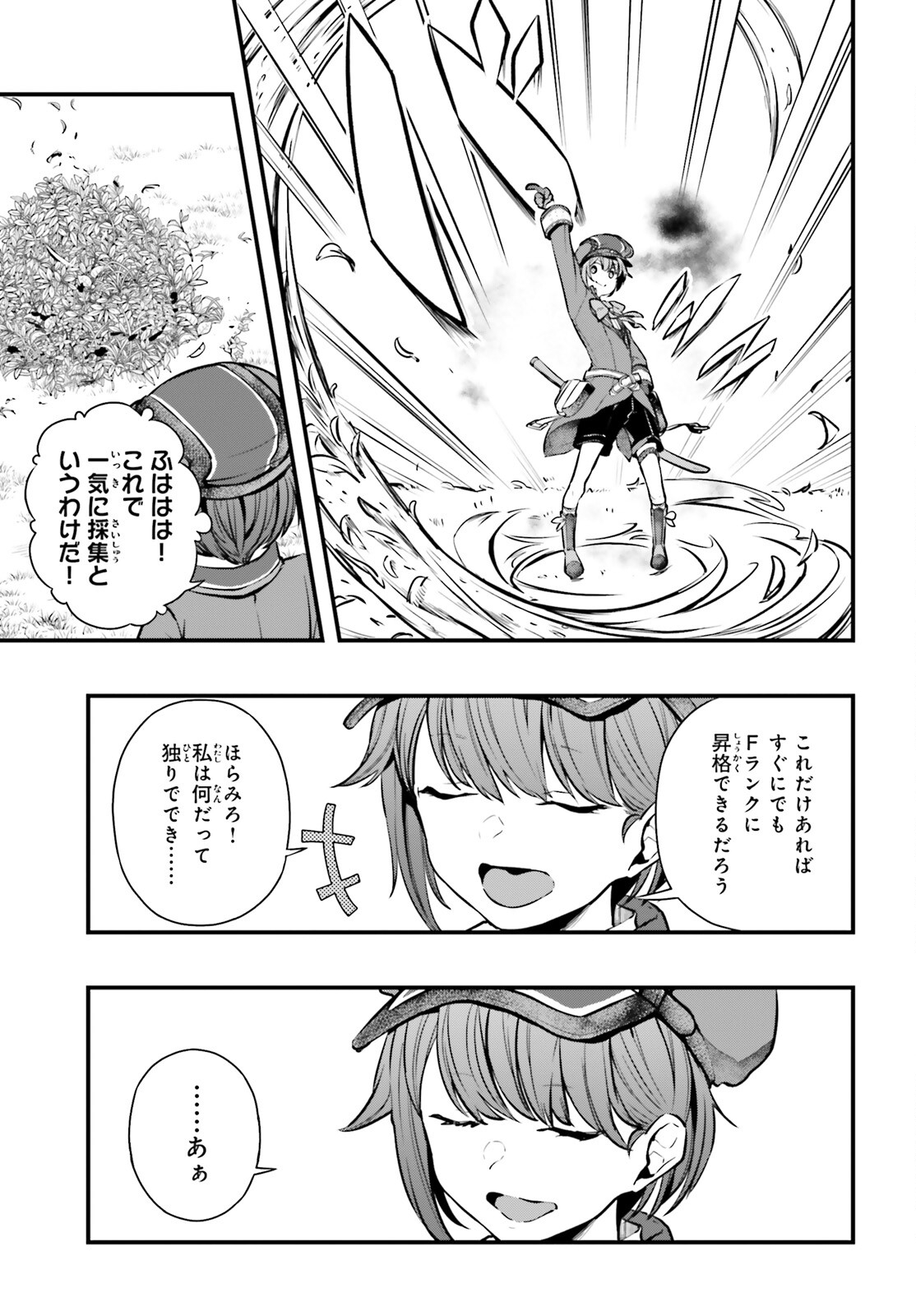 オールラウンダーズ!!　転生したら幼女でした。家に居づらいのでおっさんと冒険に出ます 第7話 - Page 33