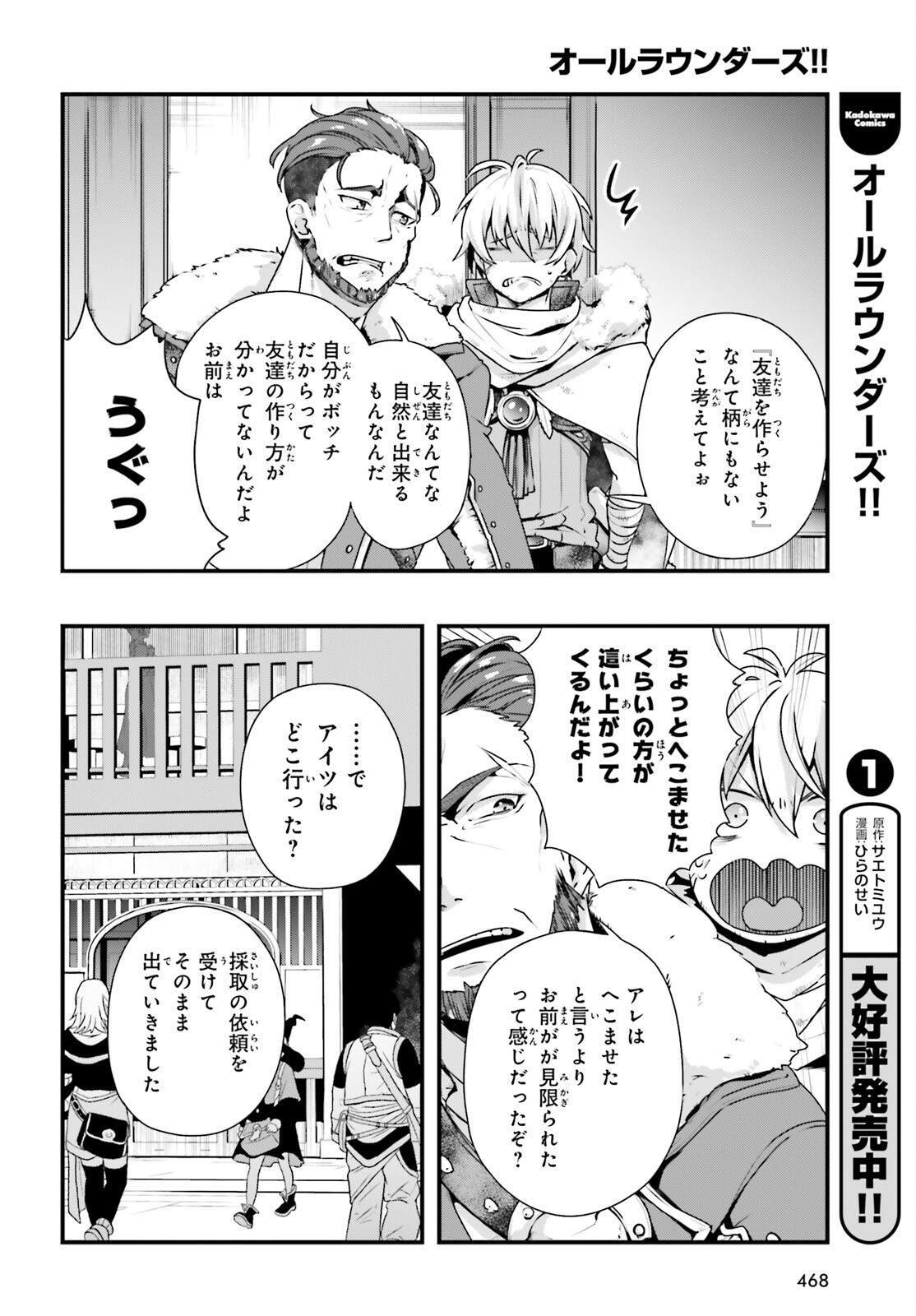 オールラウンダーズ!!　転生したら幼女でした。家に居づらいのでおっさんと冒険に出ます 第8話 - Page 2