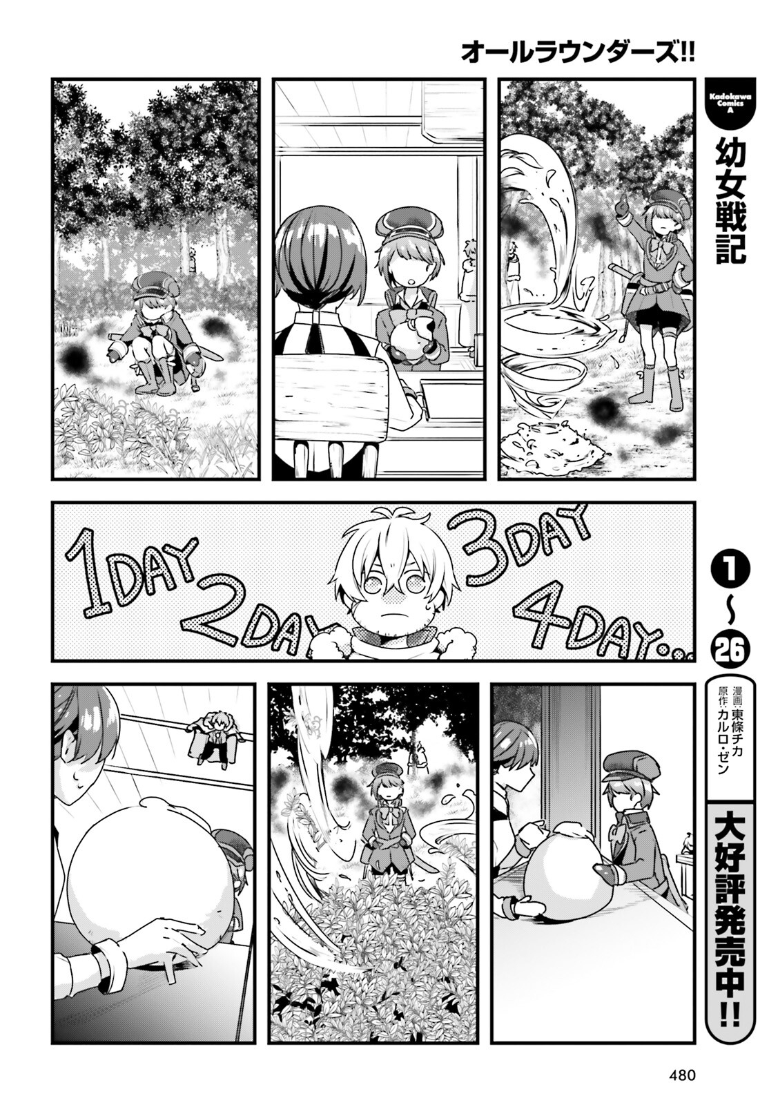 オールラウンダーズ!!　転生したら幼女でした。家に居づらいのでおっさんと冒険に出ます 第8話 - Page 14