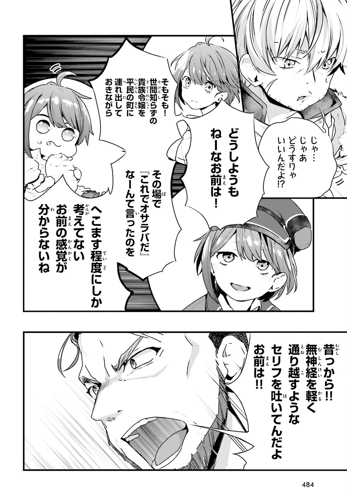 オールラウンダーズ!!　転生したら幼女でした。家に居づらいのでおっさんと冒険に出ます 第8話 - Page 18