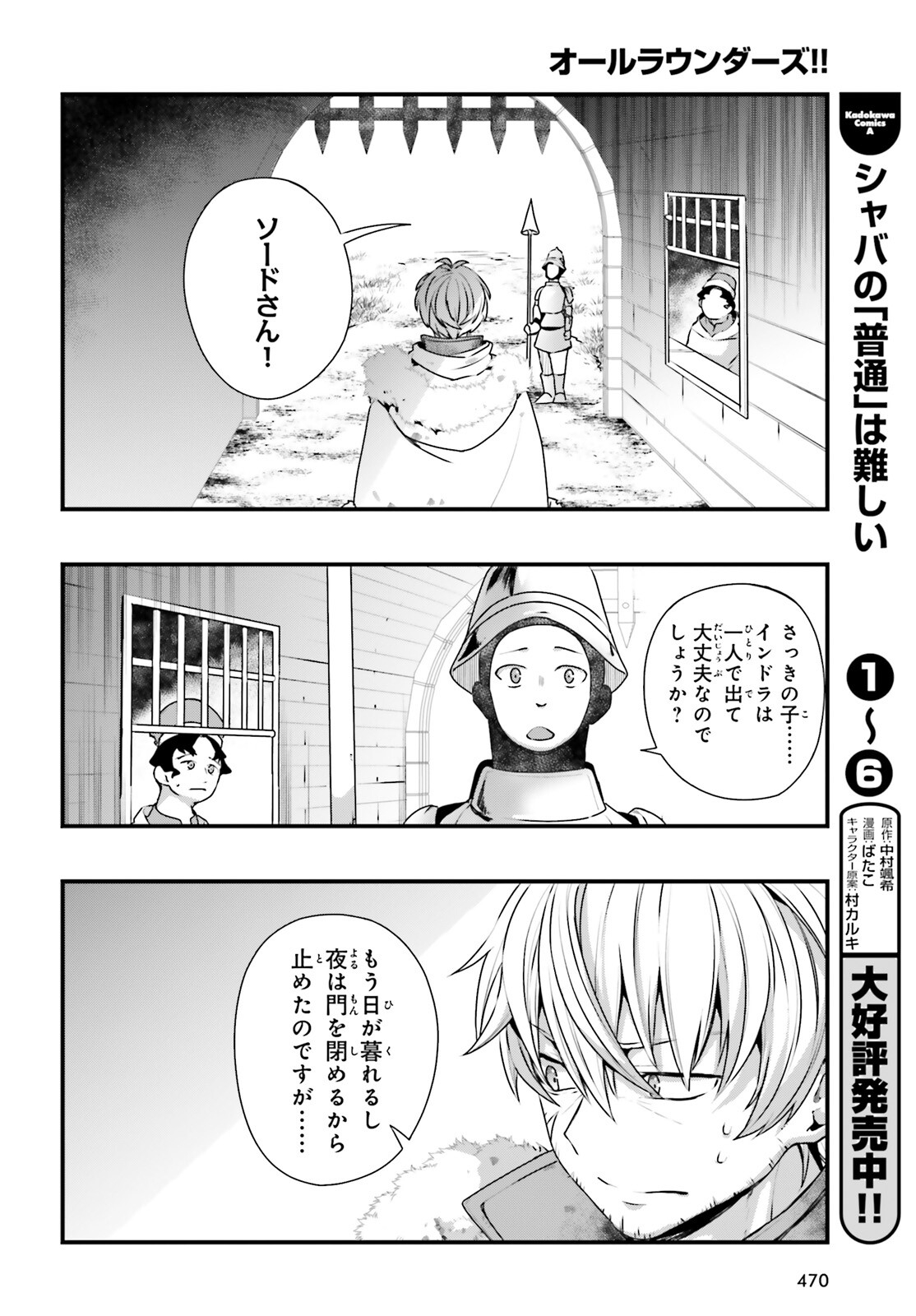 オールラウンダーズ!!　転生したら幼女でした。家に居づらいのでおっさんと冒険に出ます 第8話 - Page 4