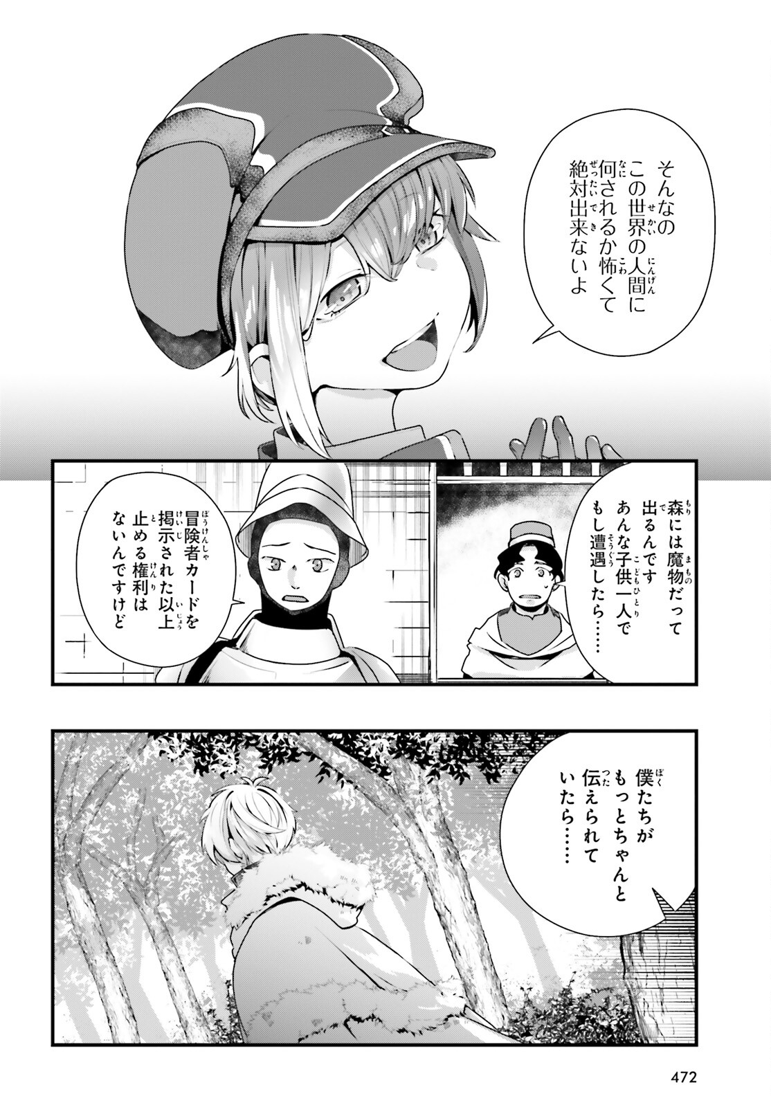 オールラウンダーズ!!　転生したら幼女でした。家に居づらいのでおっさんと冒険に出ます 第8話 - Page 6