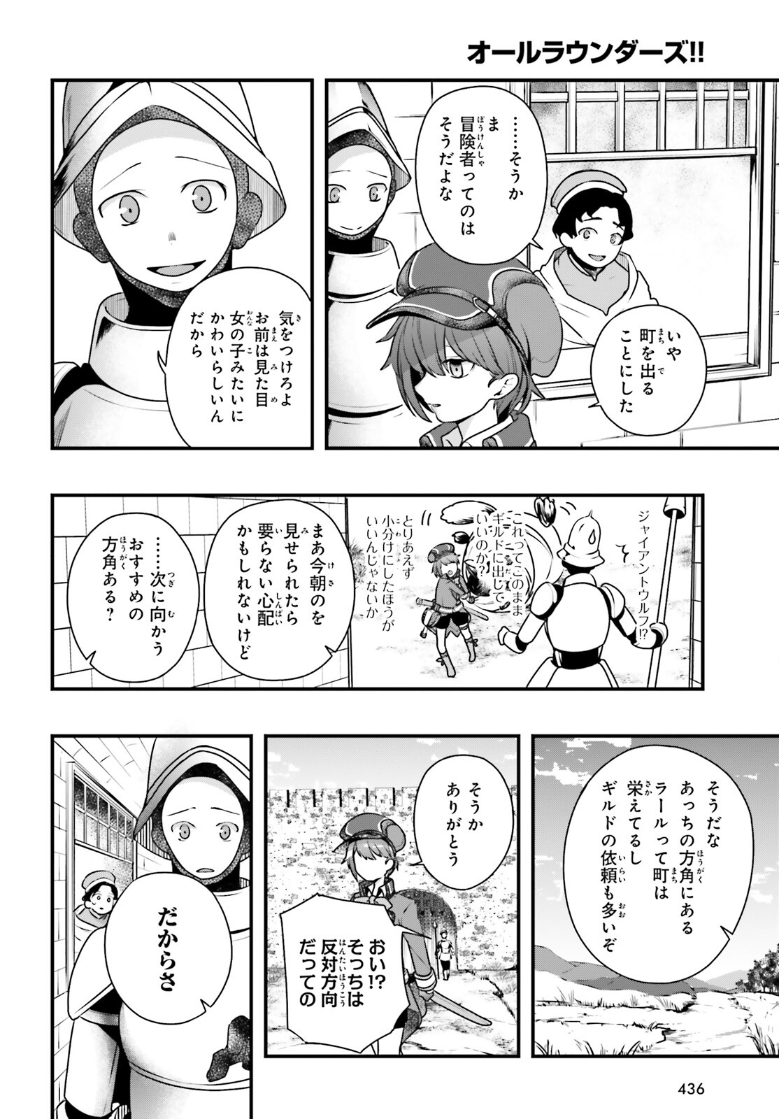 オールラウンダーズ!!　転生したら幼女でした。家に居づらいのでおっさんと冒険に出ます 第9話 - Page 18