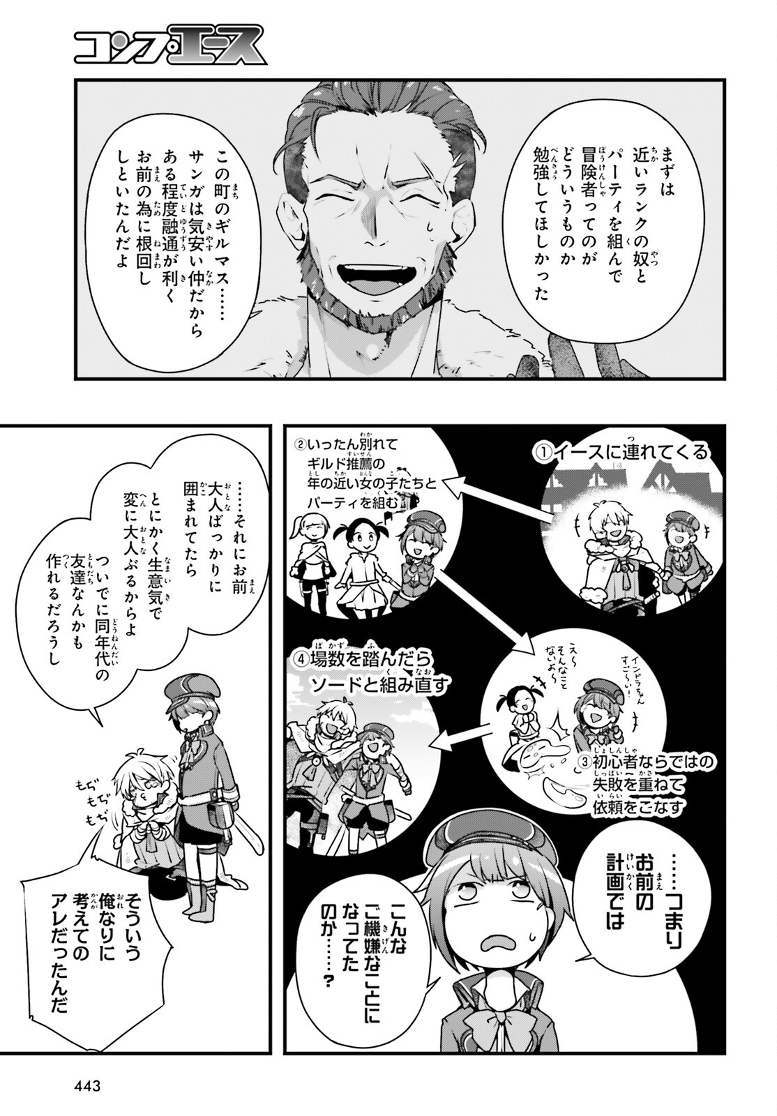 オールラウンダーズ!!　転生したら幼女でした。家に居づらいのでおっさんと冒険に出ます 第9話 - Page 25