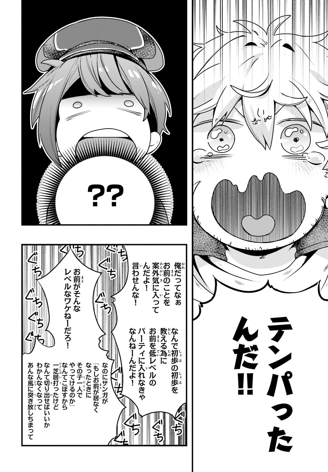 オールラウンダーズ!!　転生したら幼女でした。家に居づらいのでおっさんと冒険に出ます 第9話 - Page 30