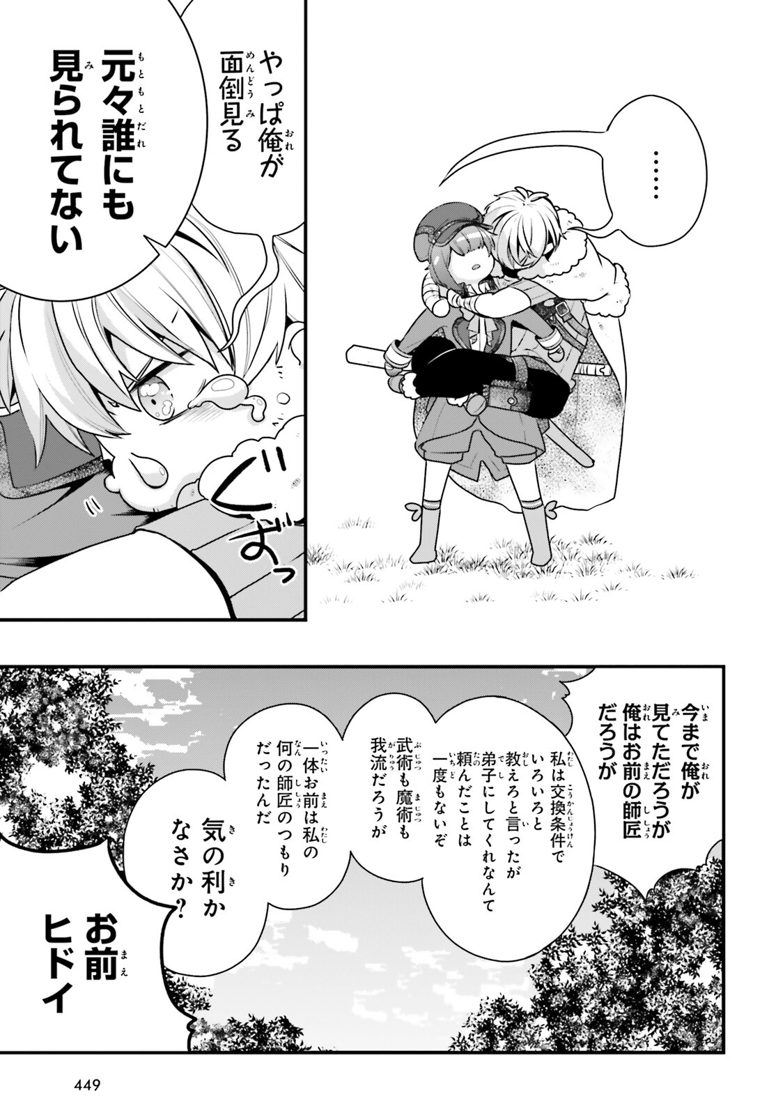 オールラウンダーズ!!　転生したら幼女でした。家に居づらいのでおっさんと冒険に出ます 第9話 - Page 31