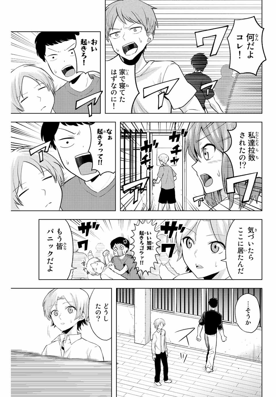 早乙女さんにはもうデスゲームしかない 第1.1話 - Page 2