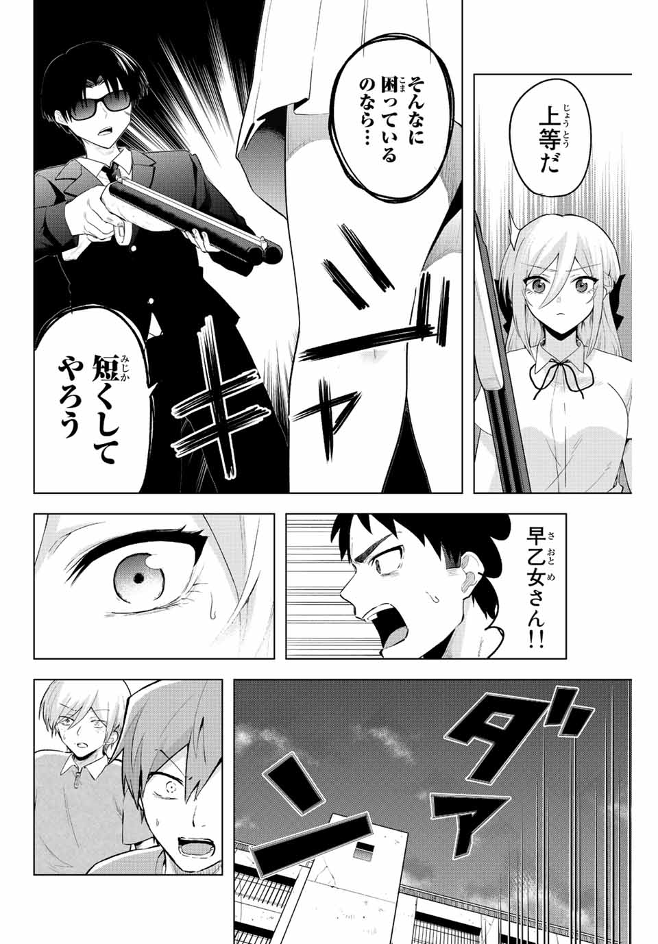 早乙女さんにはもうデスゲームしかない 第1.1話 - Page 15