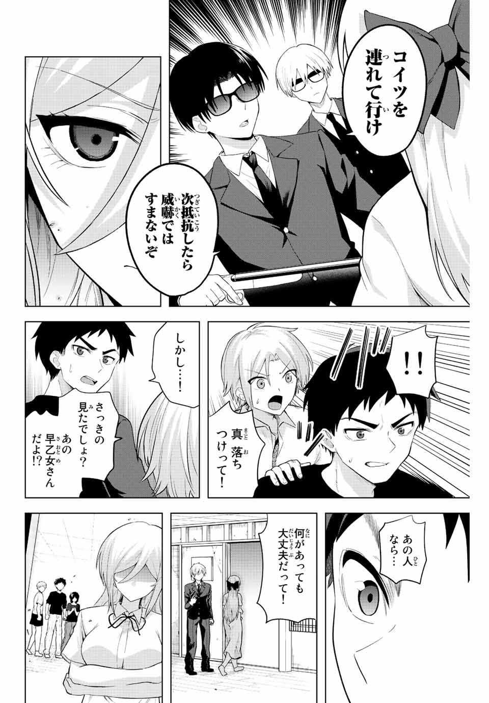 早乙女さんにはもうデスゲームしかない 第1.1話 - Page 17