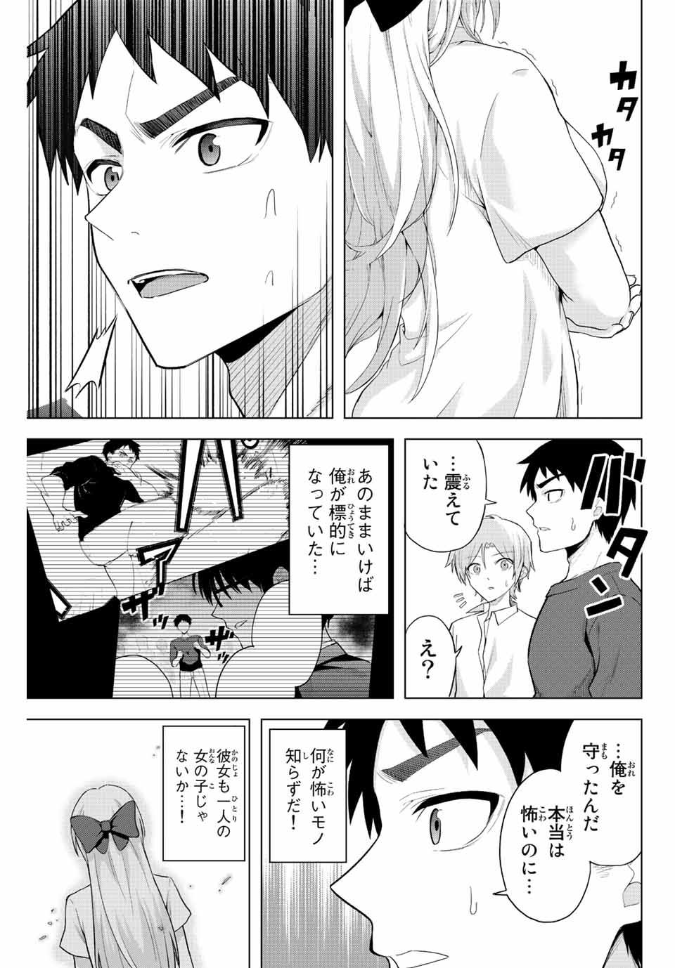 早乙女さんにはもうデスゲームしかない 第1.1話 - Page 18