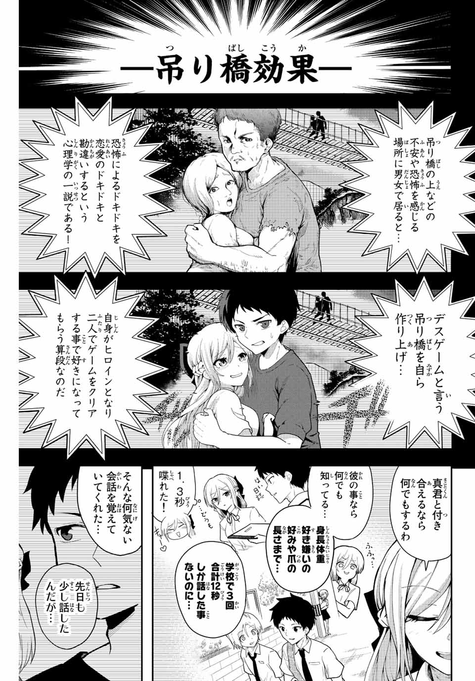 早乙女さんにはもうデスゲームしかない 第1.1話 - Page 24