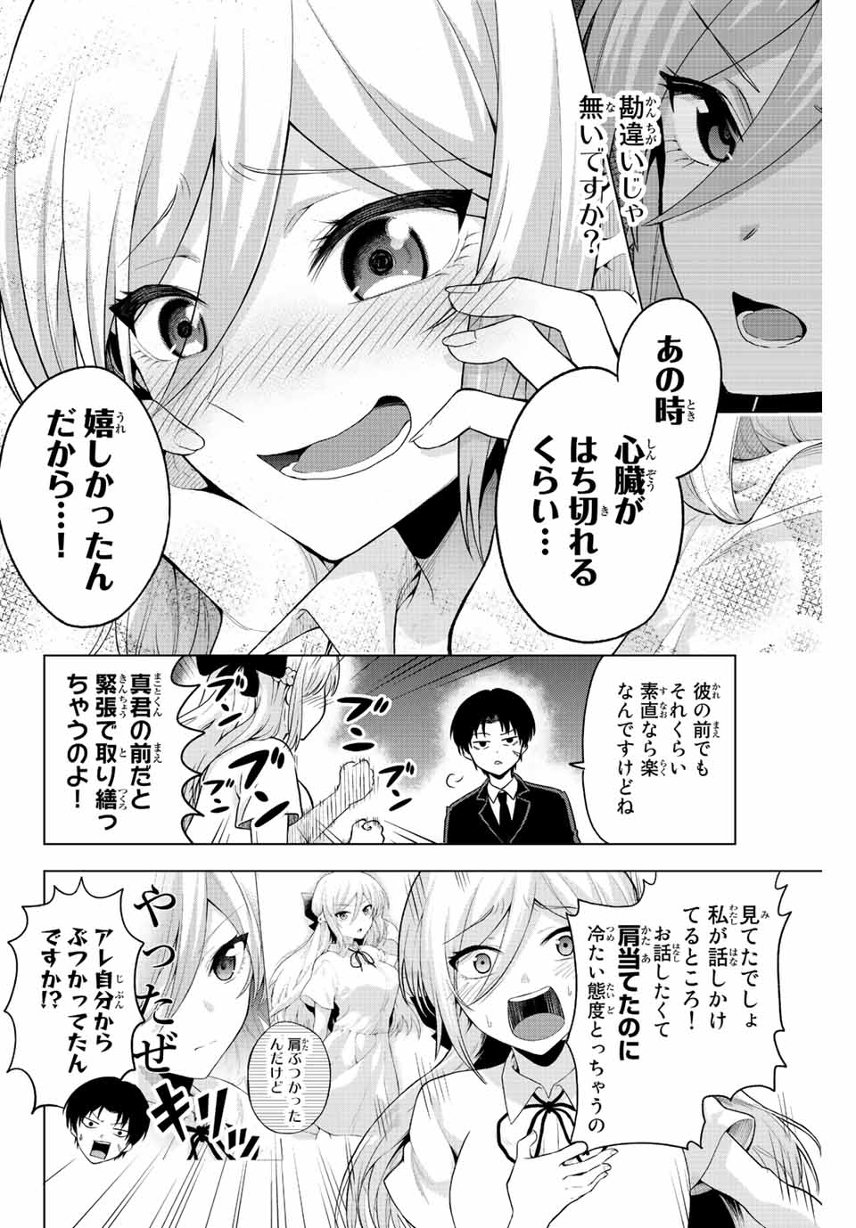 早乙女さんにはもうデスゲームしかない 第1.1話 - Page 25