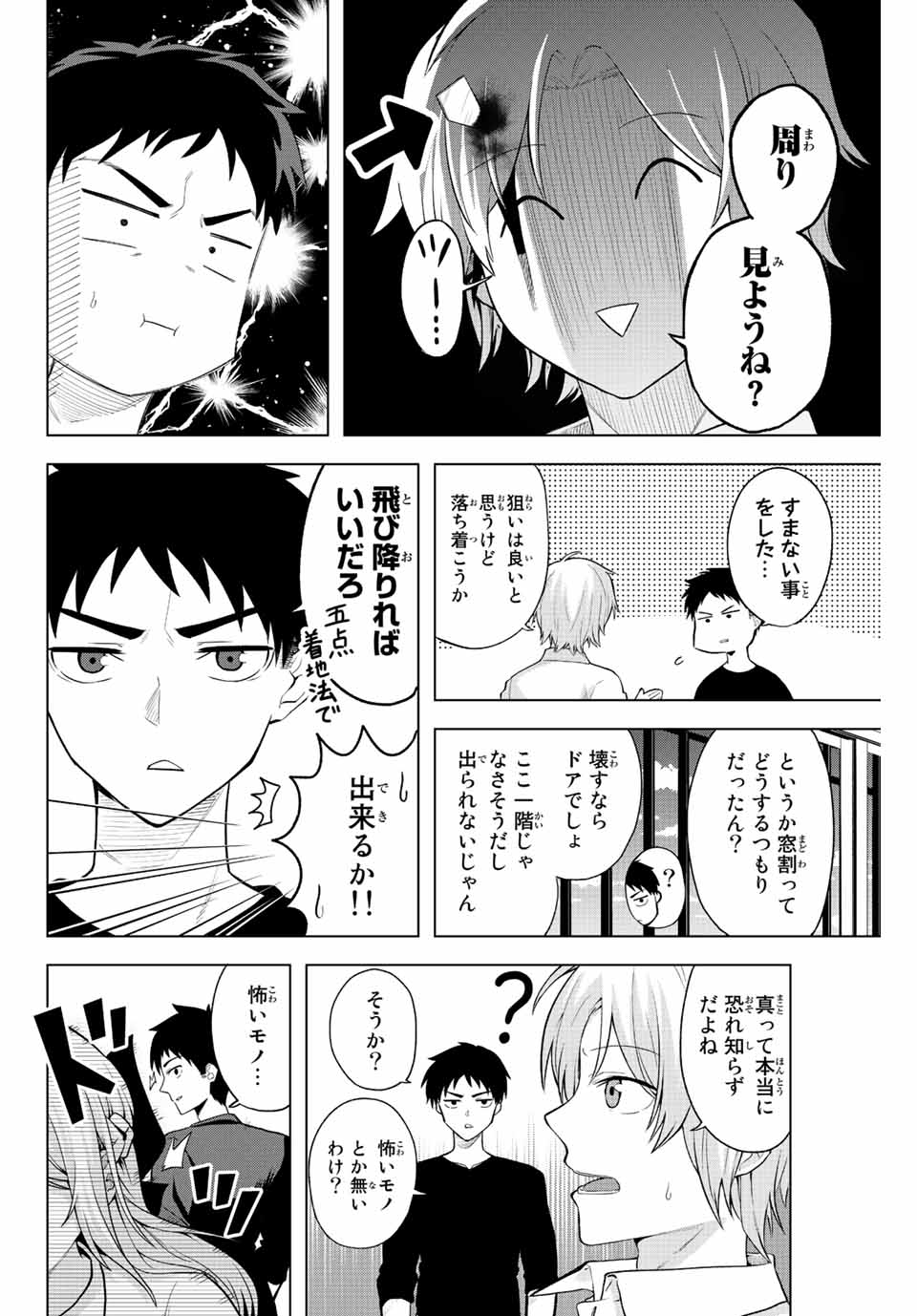 早乙女さんにはもうデスゲームしかない 第1.1話 - Page 5