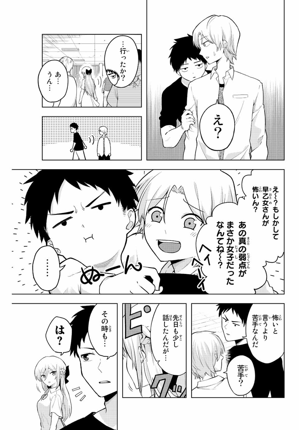 早乙女さんにはもうデスゲームしかない 第1.1話 - Page 8