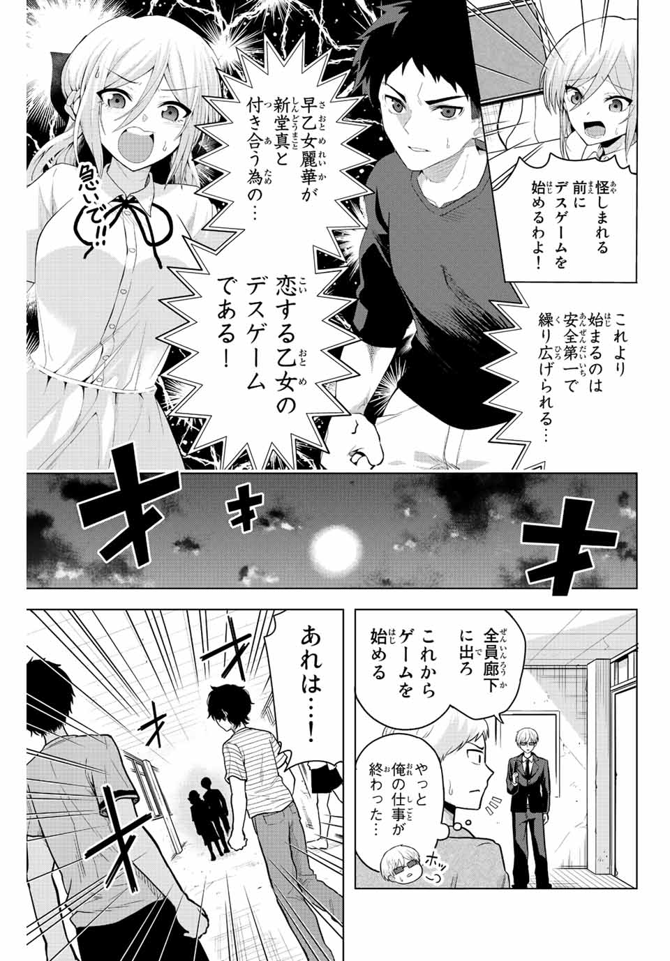 早乙女さんにはもうデスゲームしかない 第1.2話 - Page 2